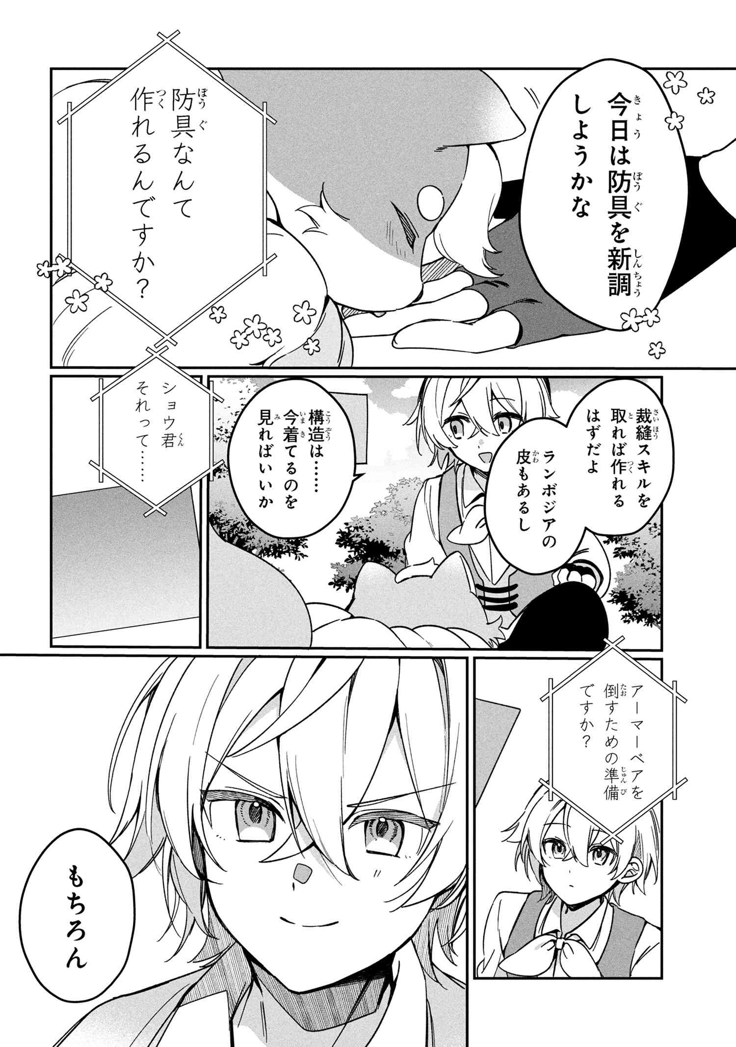 Mofumofu To Tanoshimu Mujintou Nonbiri Kaitaku Life - Chapter 11.1 - Page 4