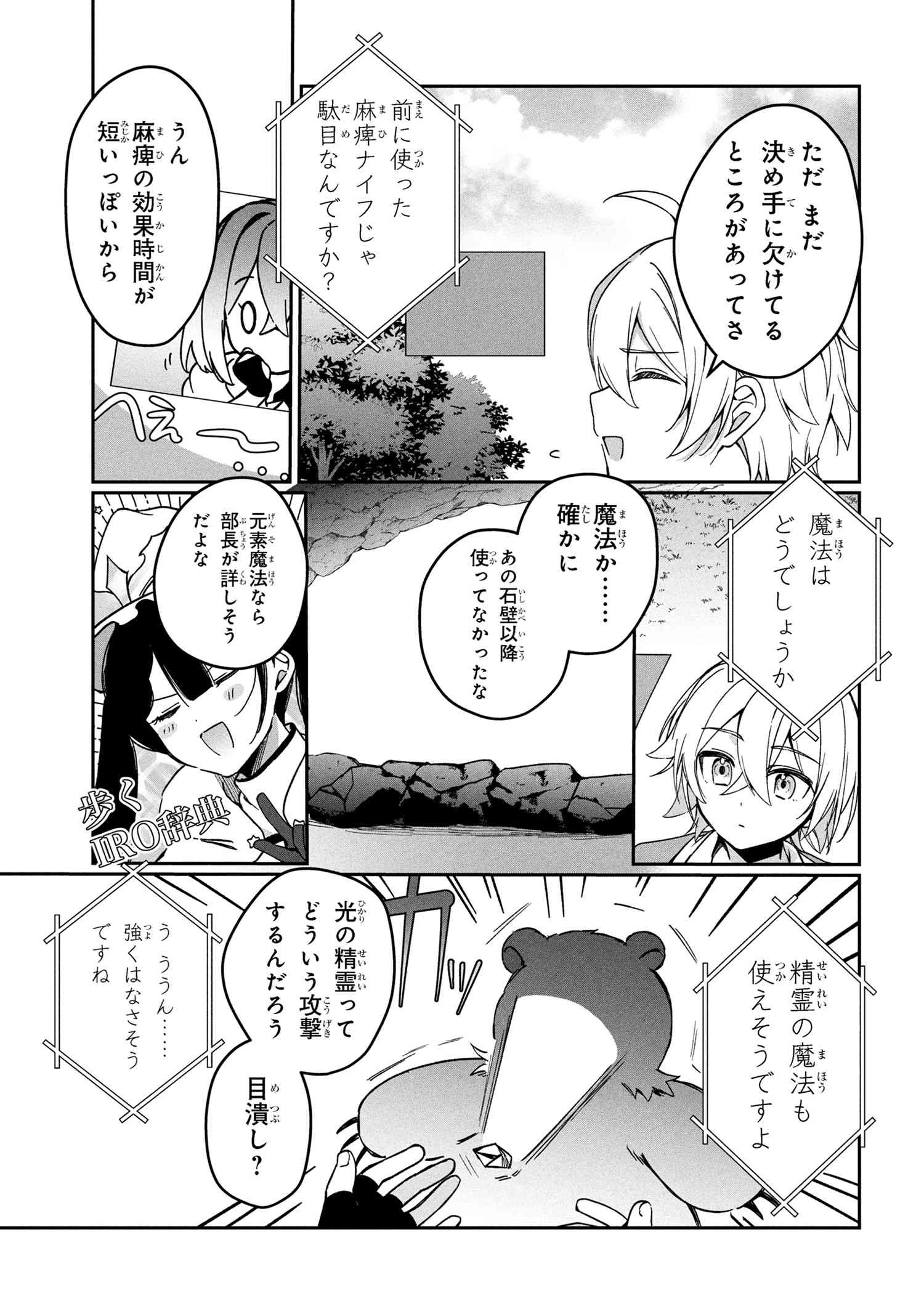 Mofumofu To Tanoshimu Mujintou Nonbiri Kaitaku Life - Chapter 11.1 - Page 5