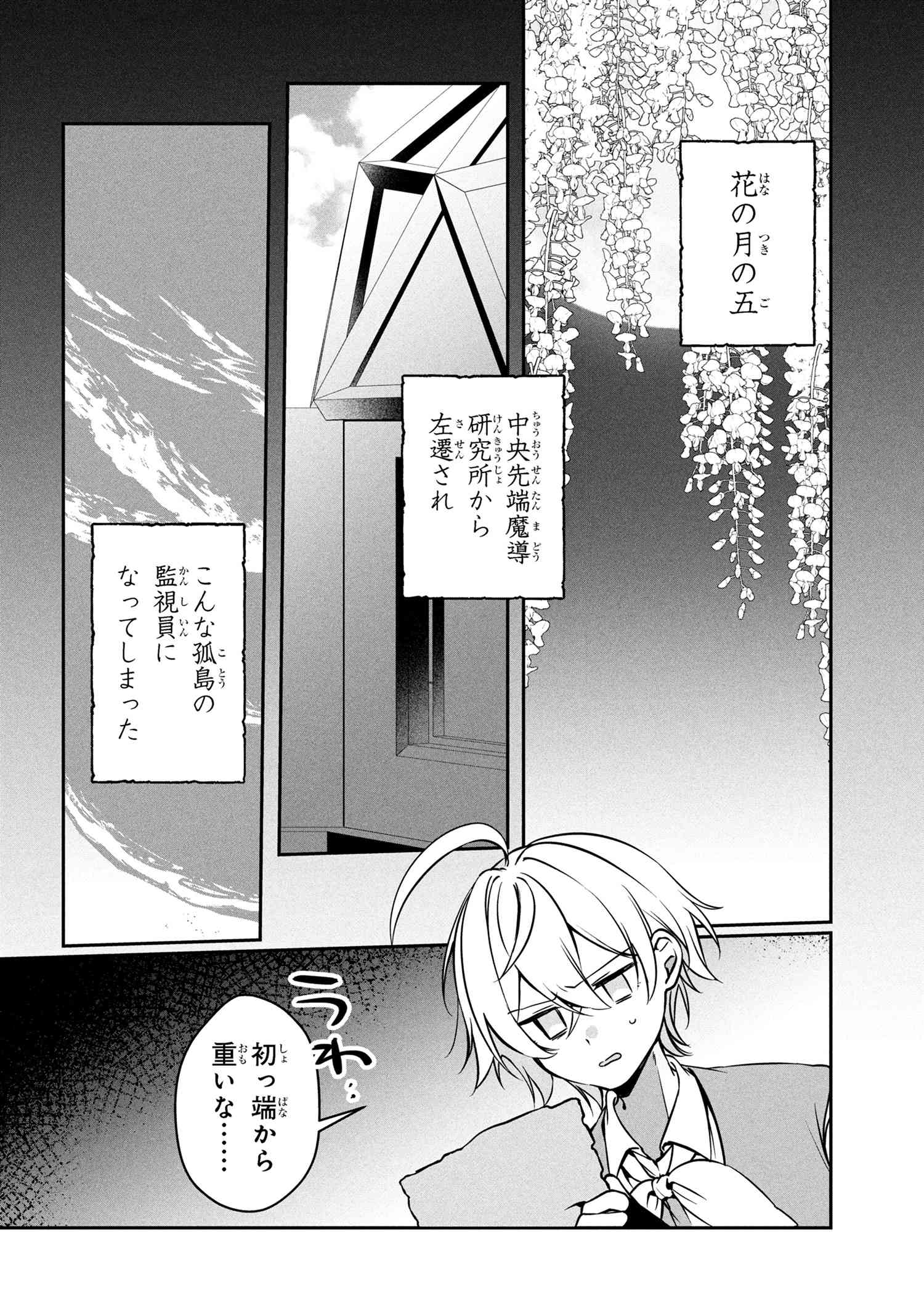 Mofumofu To Tanoshimu Mujintou Nonbiri Kaitaku Life - Chapter 13.2 - Page 1