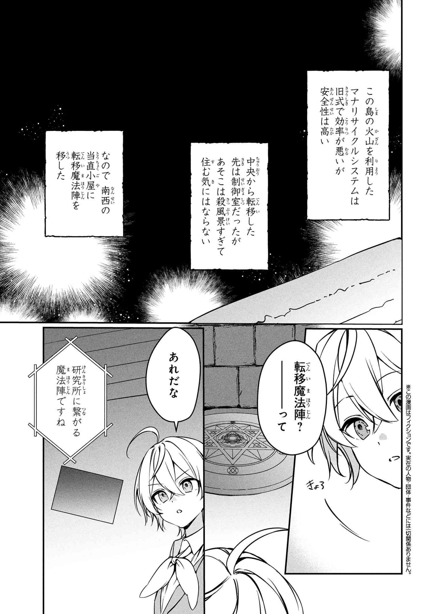 Mofumofu To Tanoshimu Mujintou Nonbiri Kaitaku Life - Chapter 13.2 - Page 2