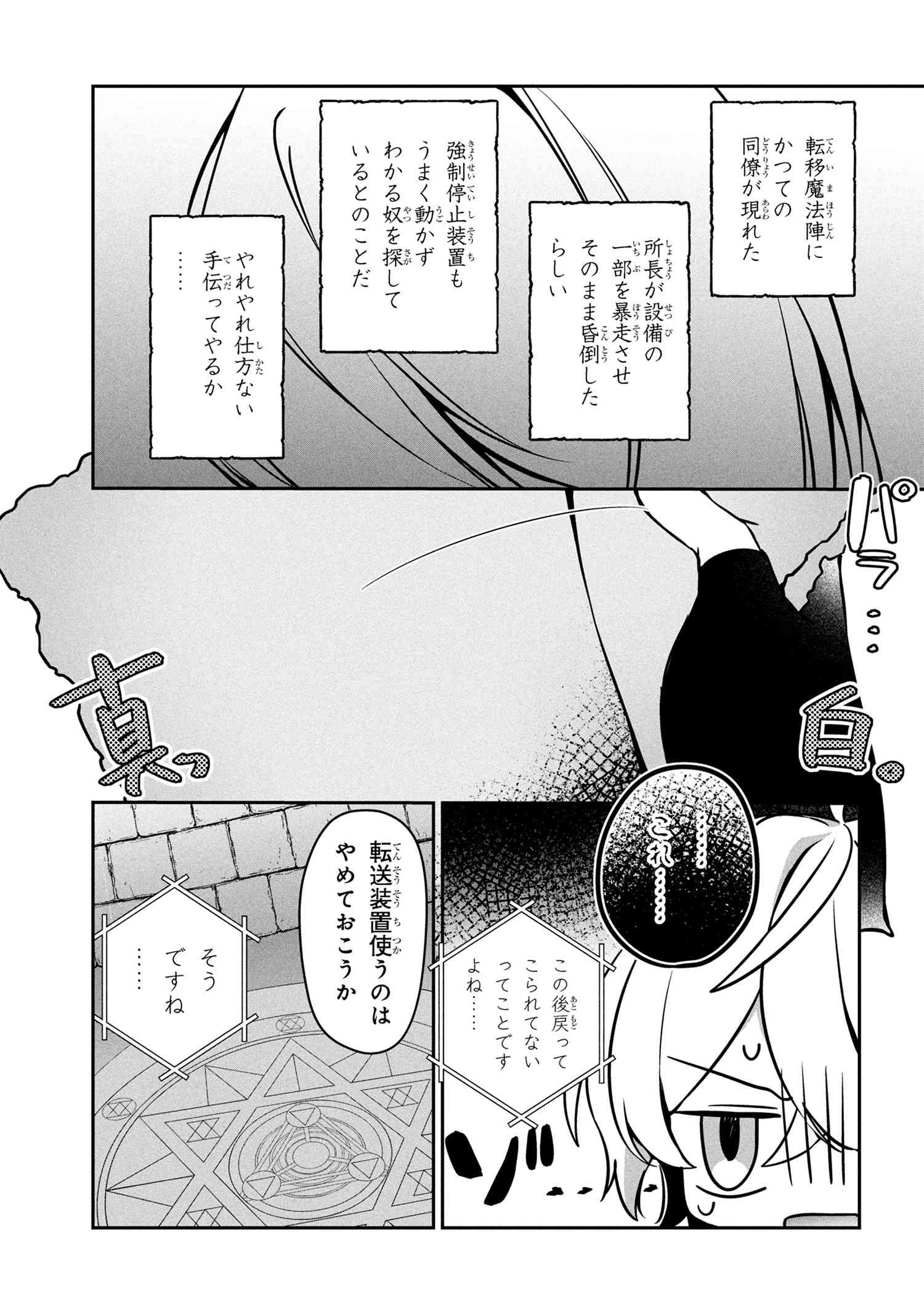 Mofumofu To Tanoshimu Mujintou Nonbiri Kaitaku Life - Chapter 13.2 - Page 4