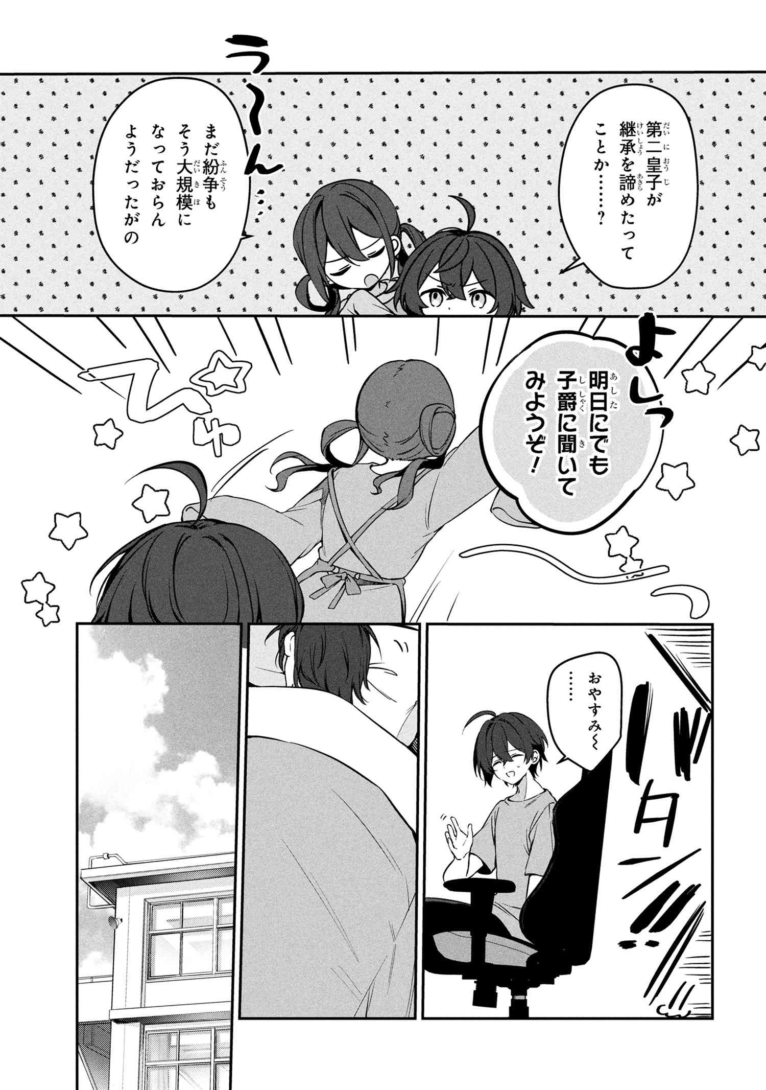 Mofumofu To Tanoshimu Mujintou Nonbiri Kaitaku Life - Chapter 13.2 - Page 8