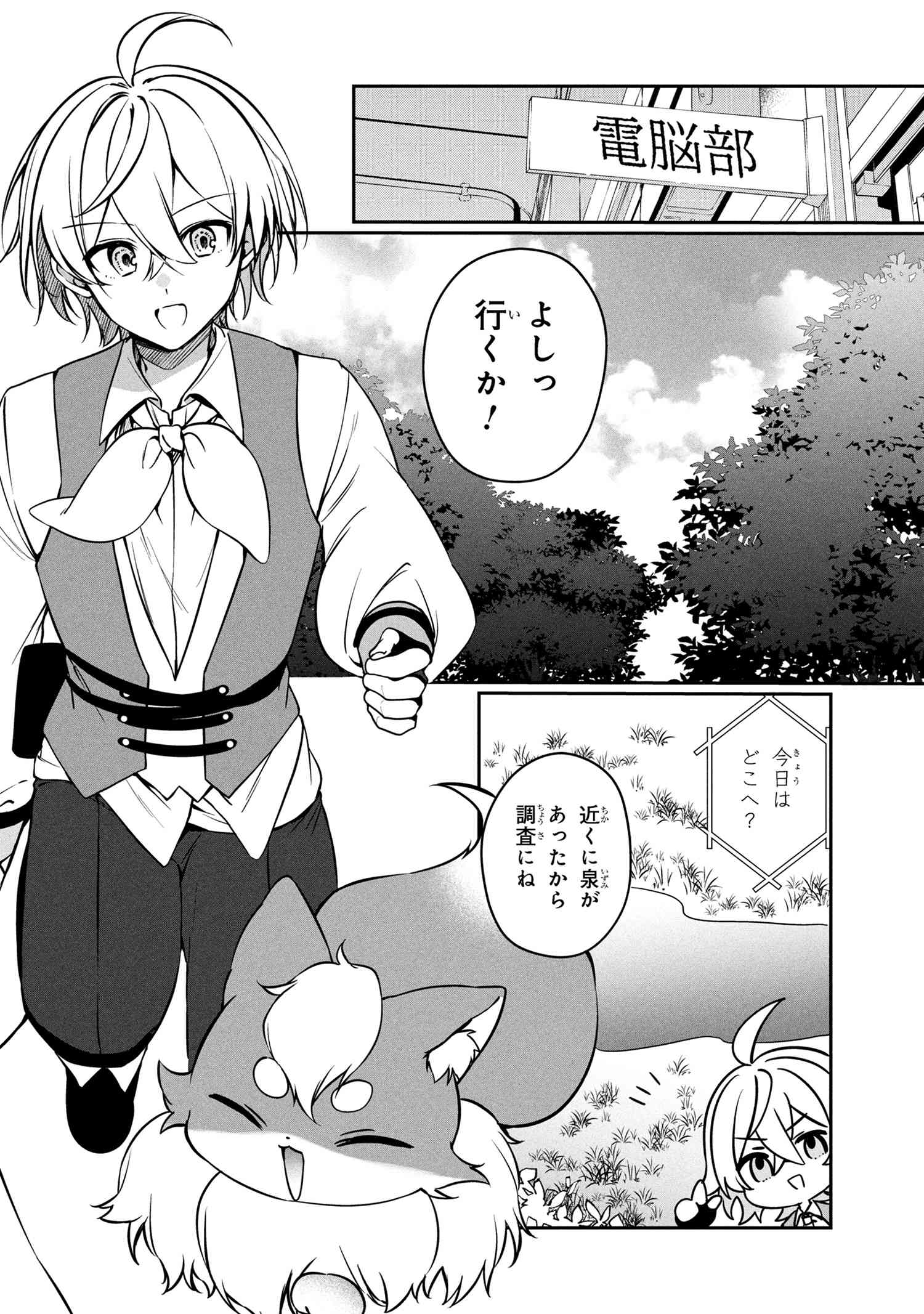 Mofumofu To Tanoshimu Mujintou Nonbiri Kaitaku Life - Chapter 13.2 - Page 9
