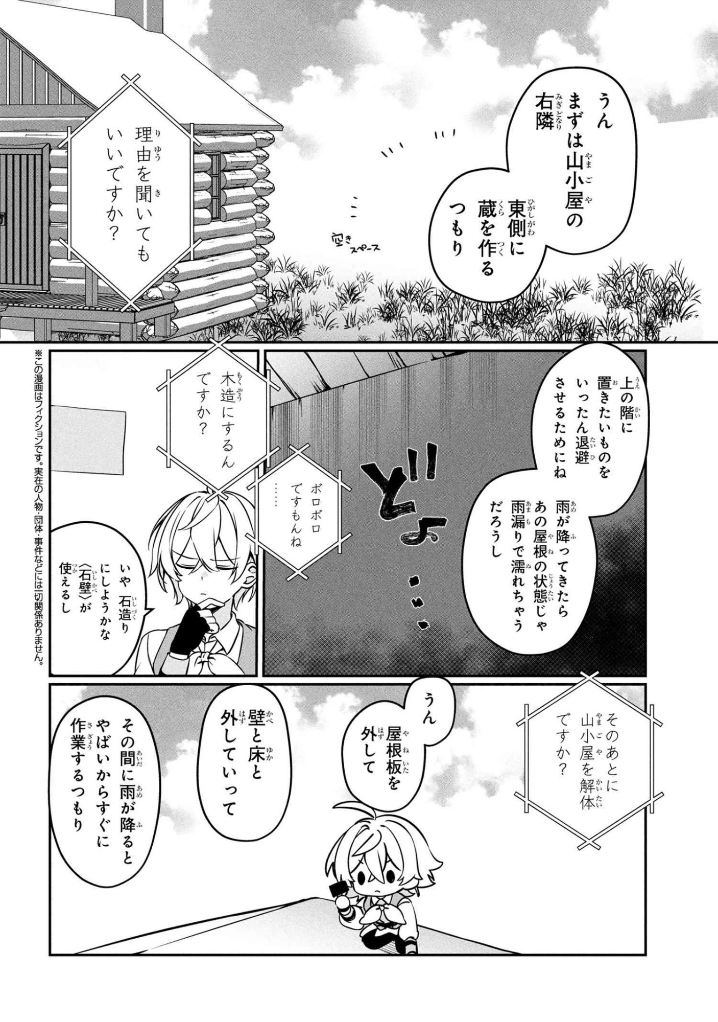 Mofumofu To Tanoshimu Mujintou Nonbiri Kaitaku Life - Chapter 14.2 - Page 1