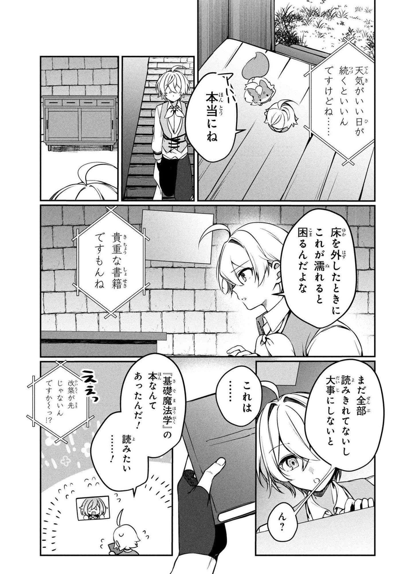 Mofumofu To Tanoshimu Mujintou Nonbiri Kaitaku Life - Chapter 14.2 - Page 2