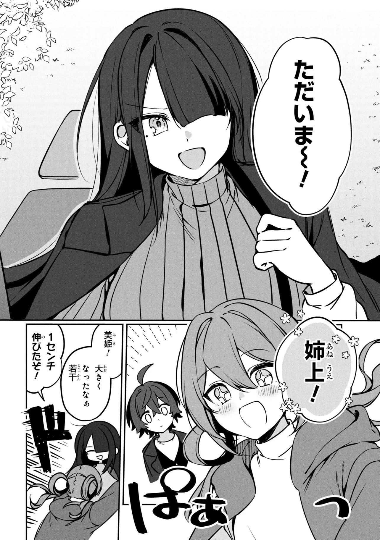 Mofumofu To Tanoshimu Mujintou Nonbiri Kaitaku Life - Chapter 16.1 - Page 2