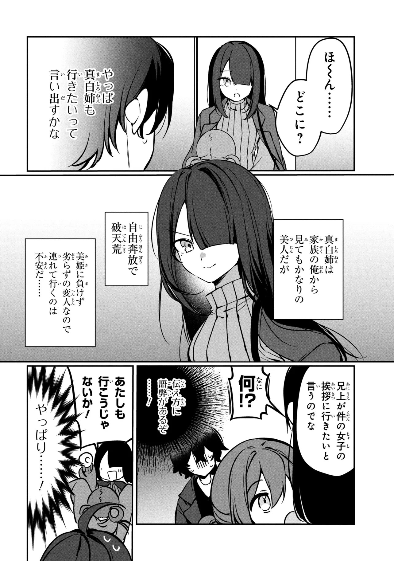 Mofumofu To Tanoshimu Mujintou Nonbiri Kaitaku Life - Chapter 16.1 - Page 4