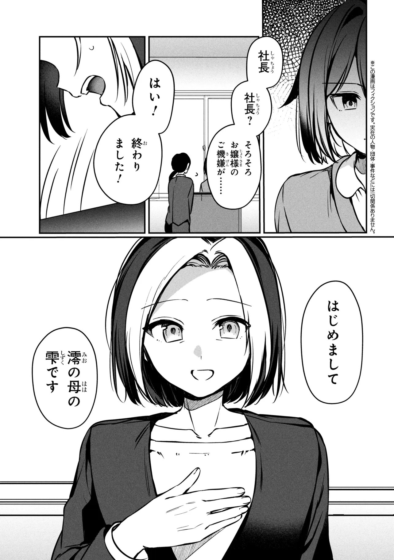 Mofumofu To Tanoshimu Mujintou Nonbiri Kaitaku Life - Chapter 16.2 - Page 1