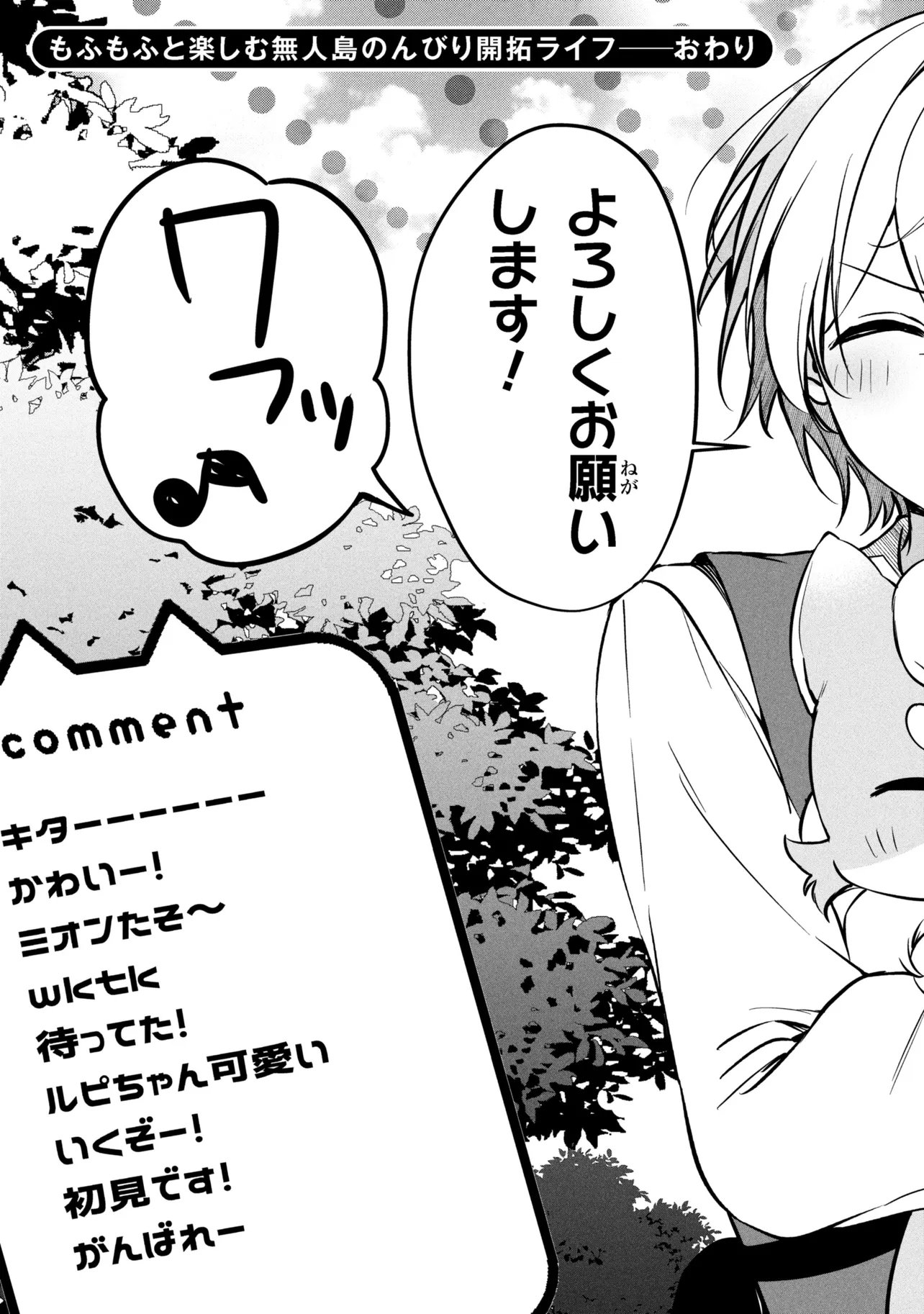 Mofumofu To Tanoshimu Mujintou Nonbiri Kaitaku Life - Chapter 16.2 - Page 15