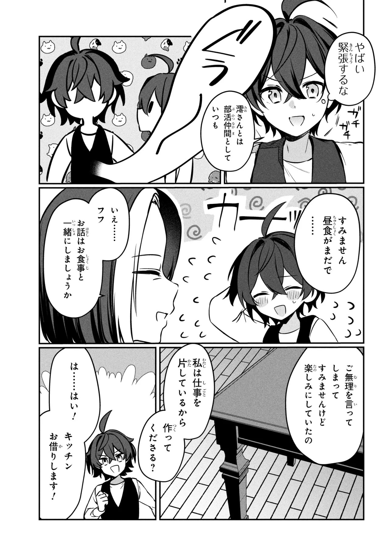 Mofumofu To Tanoshimu Mujintou Nonbiri Kaitaku Life - Chapter 16.2 - Page 3