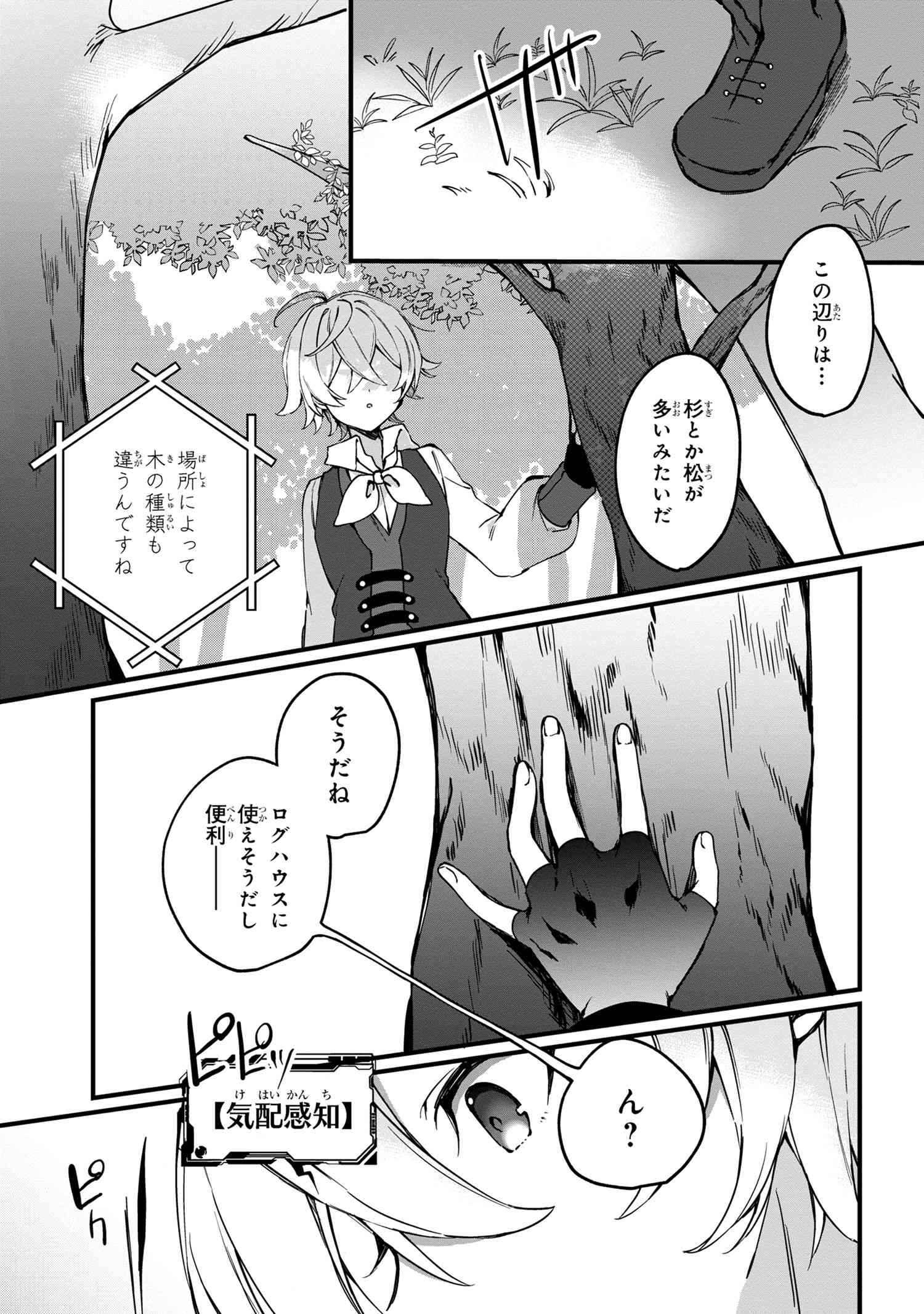 Mofumofu To Tanoshimu Mujintou Nonbiri Kaitaku Life - Chapter 2.2 - Page 11