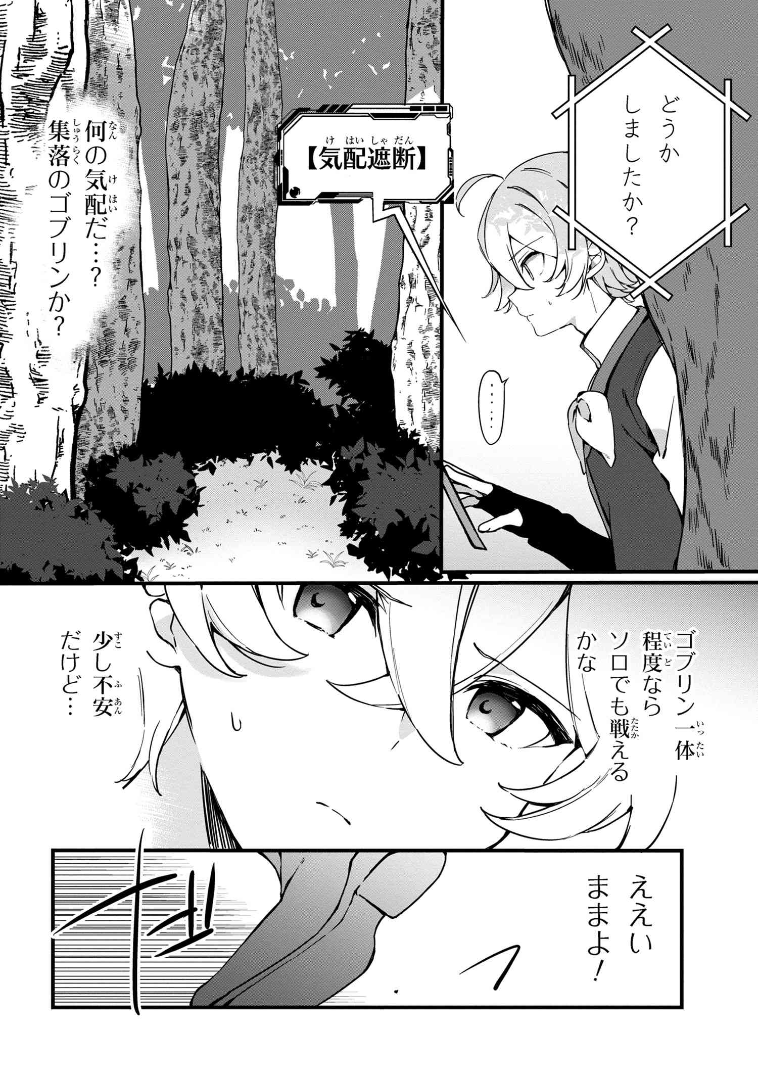 Mofumofu To Tanoshimu Mujintou Nonbiri Kaitaku Life - Chapter 2.2 - Page 12
