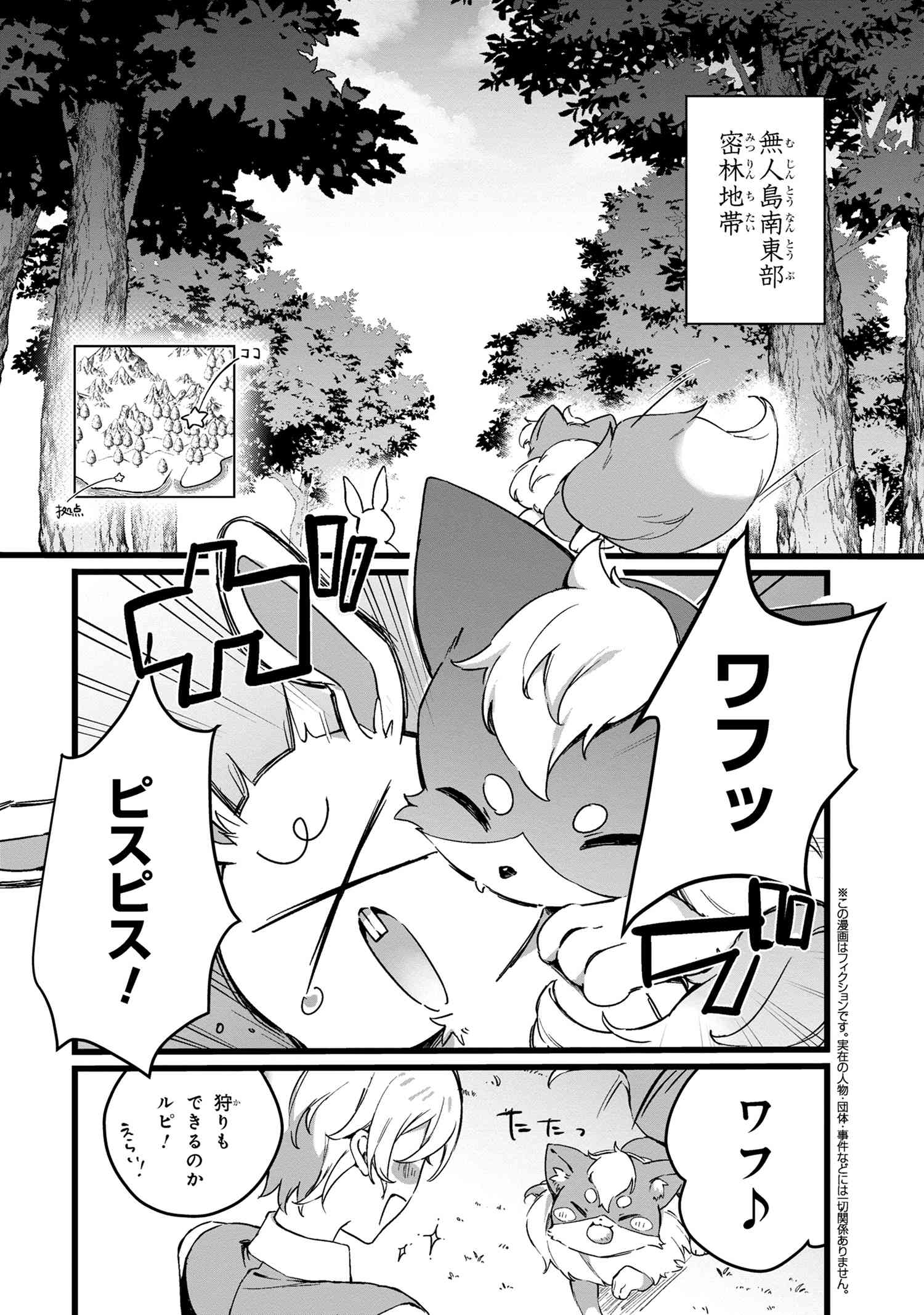 Mofumofu To Tanoshimu Mujintou Nonbiri Kaitaku Life - Chapter 3.2 - Page 1