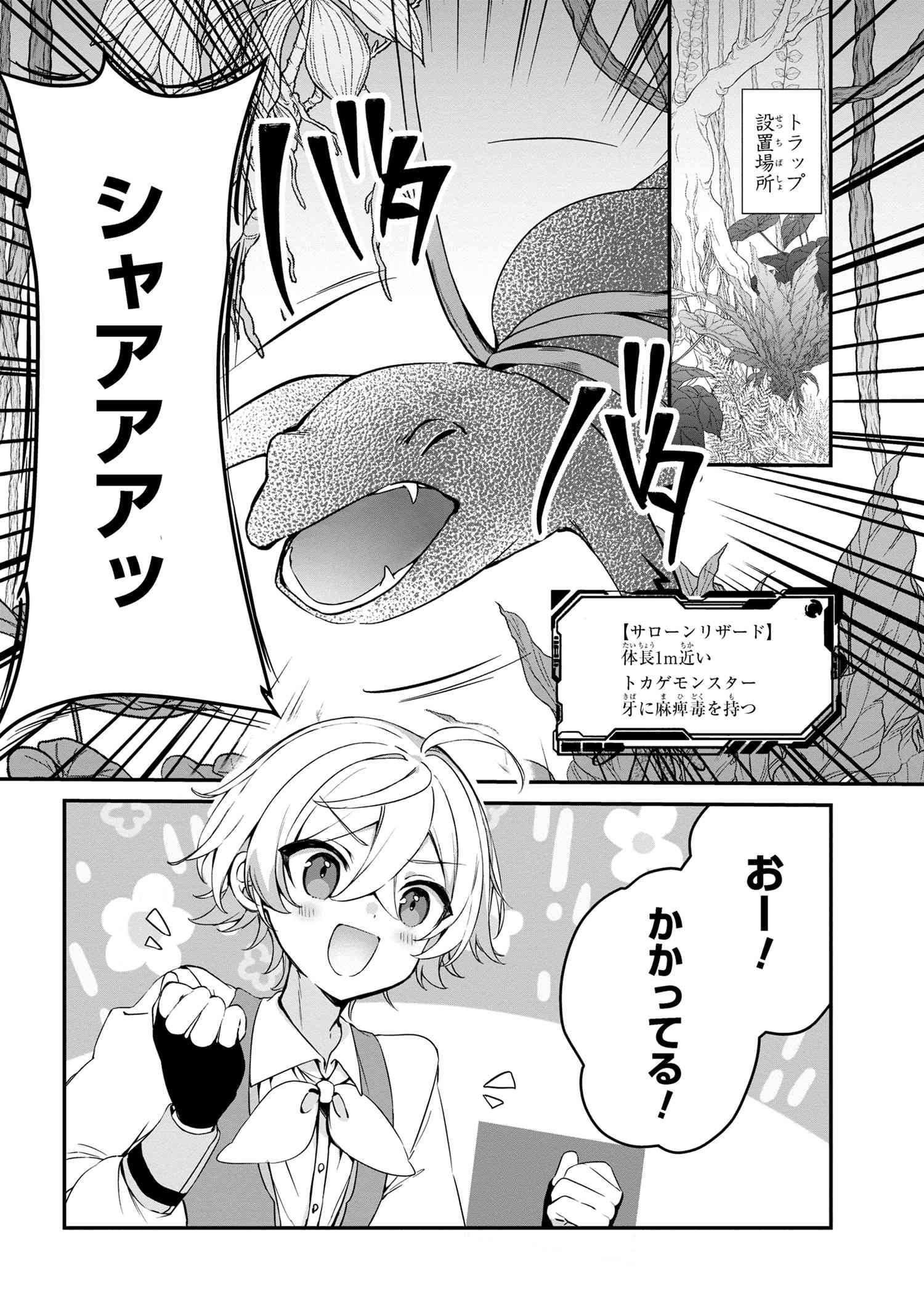 Mofumofu To Tanoshimu Mujintou Nonbiri Kaitaku Life - Chapter 4.2 - Page 1
