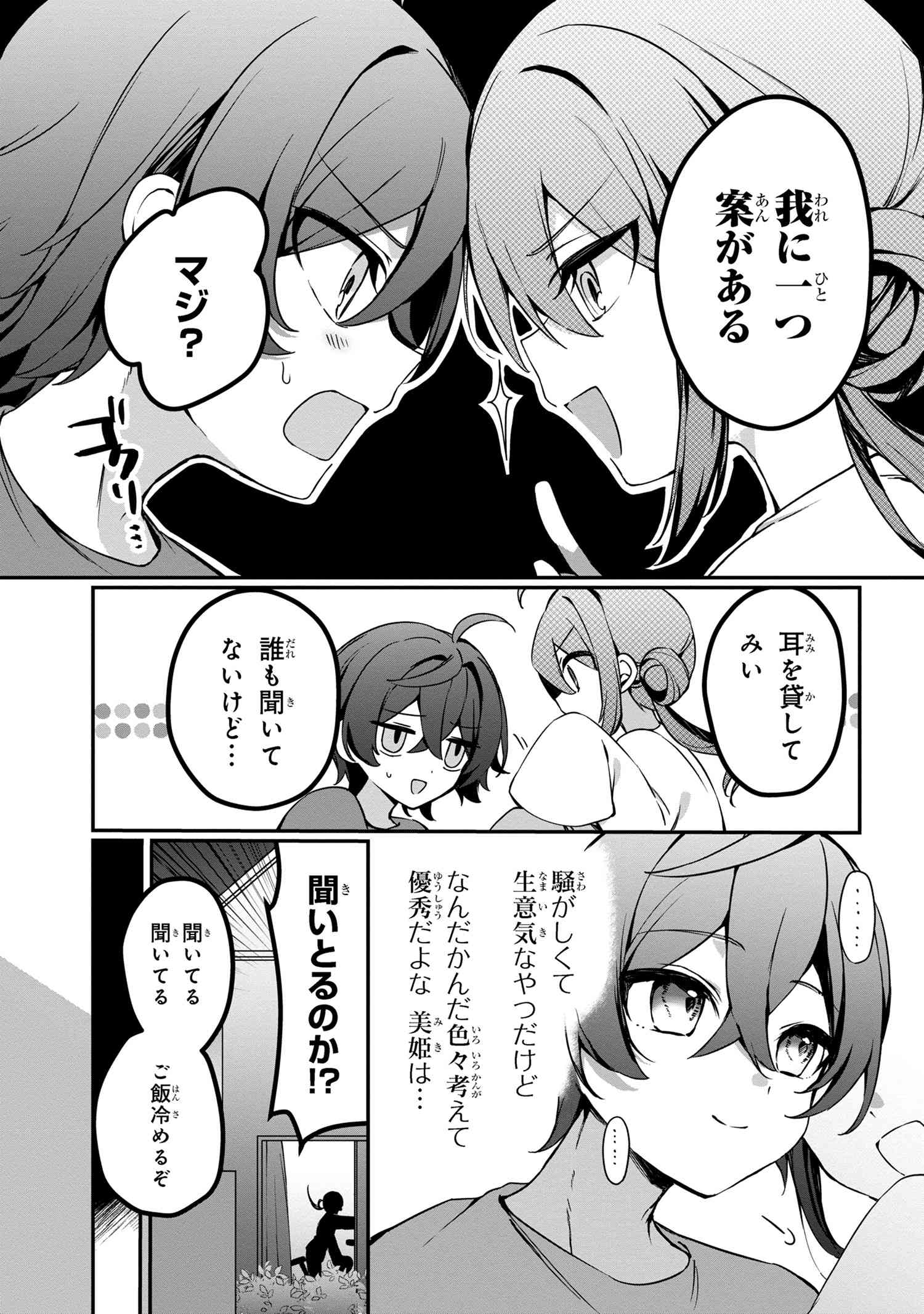 Mofumofu To Tanoshimu Mujintou Nonbiri Kaitaku Life - Chapter 4.2 - Page 12