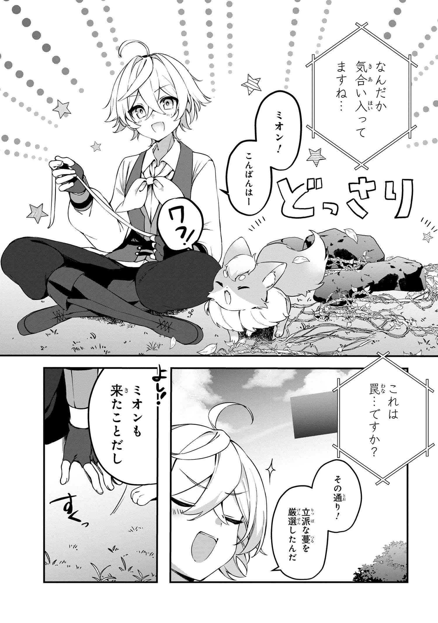 Mofumofu To Tanoshimu Mujintou Nonbiri Kaitaku Life - Chapter 4.2 - Page 14