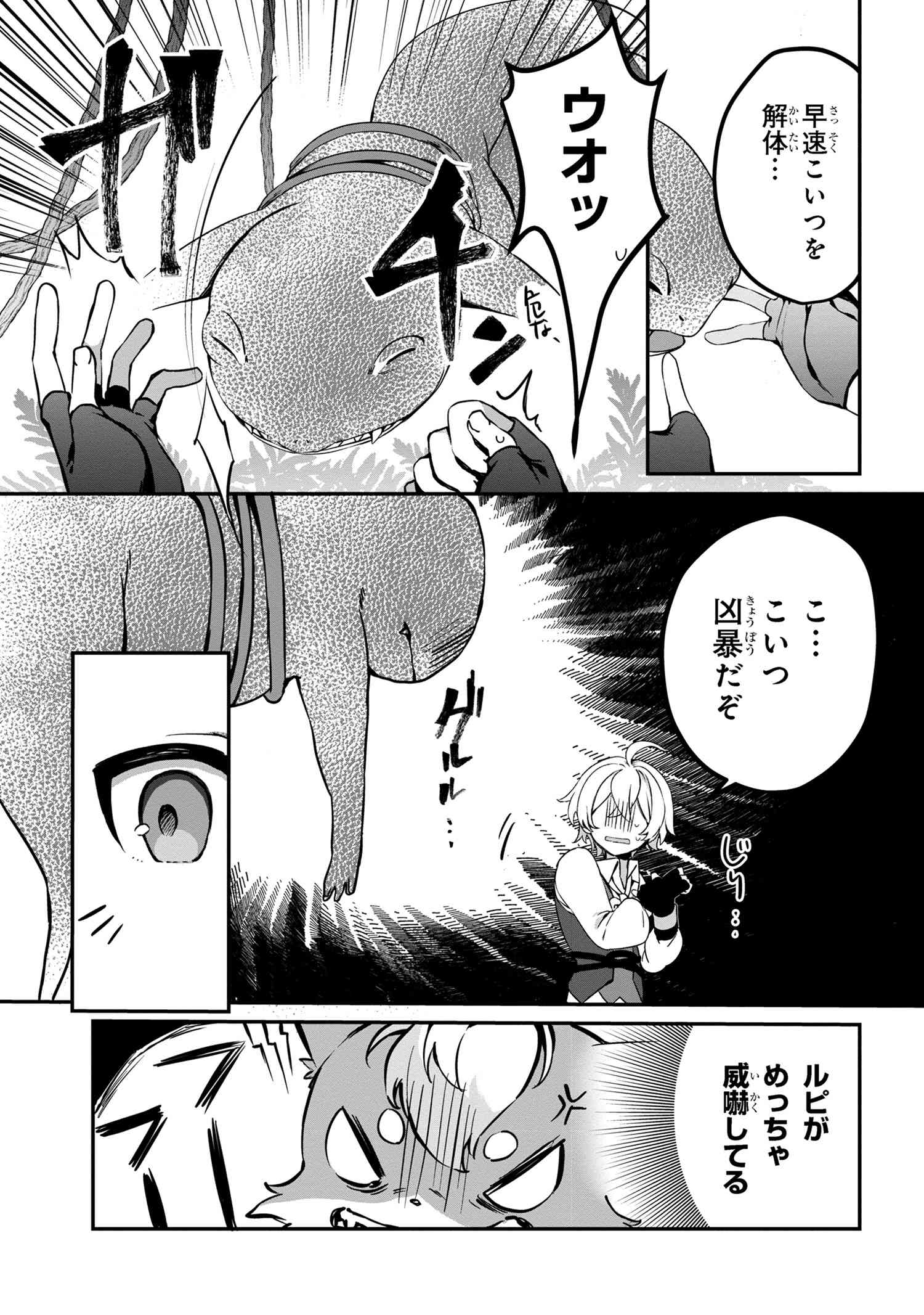 Mofumofu To Tanoshimu Mujintou Nonbiri Kaitaku Life - Chapter 4.2 - Page 2