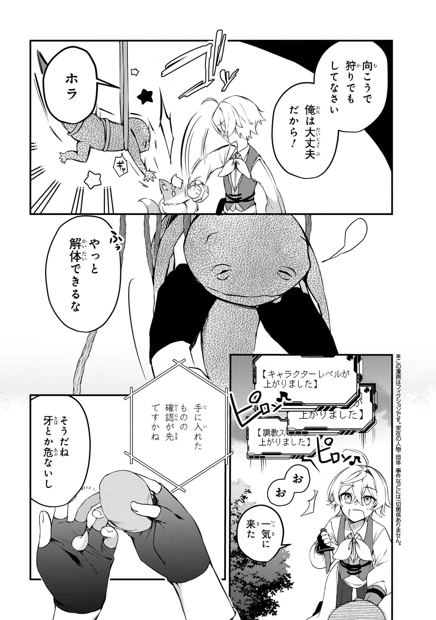 Mofumofu To Tanoshimu Mujintou Nonbiri Kaitaku Life - Chapter 4.2 - Page 3
