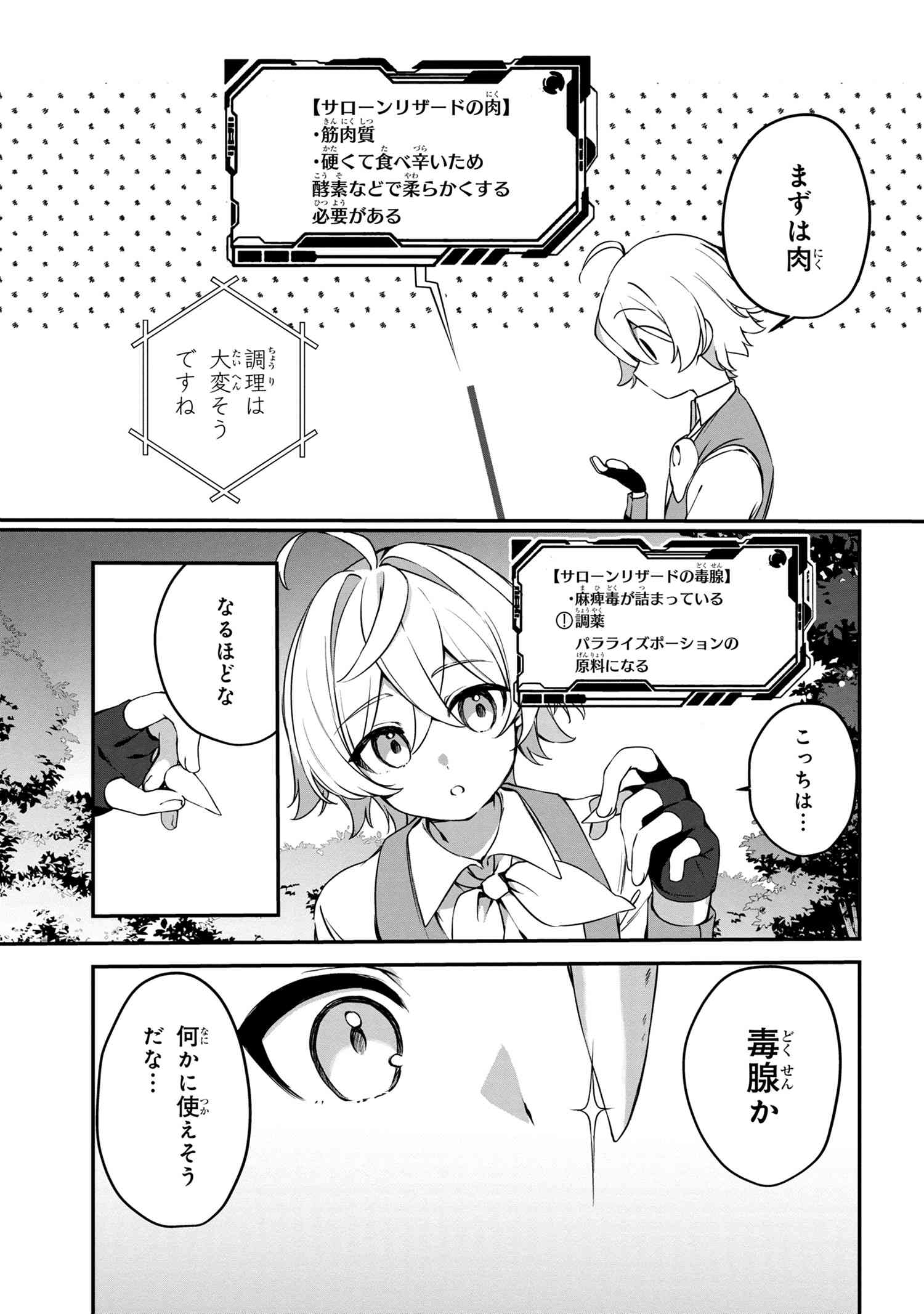 Mofumofu To Tanoshimu Mujintou Nonbiri Kaitaku Life - Chapter 4.2 - Page 4