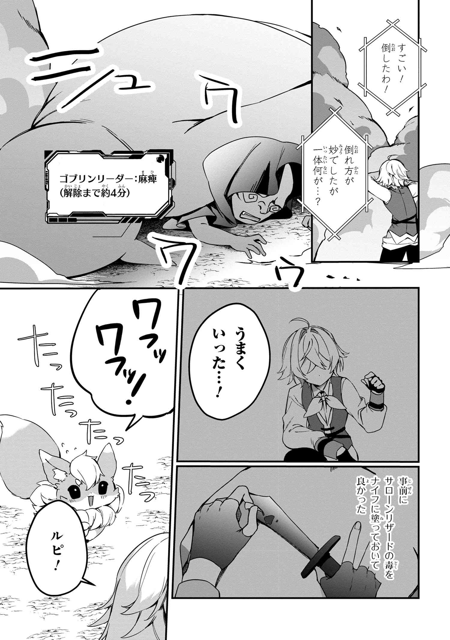 Mofumofu To Tanoshimu Mujintou Nonbiri Kaitaku Life - Chapter 5.2 - Page 10