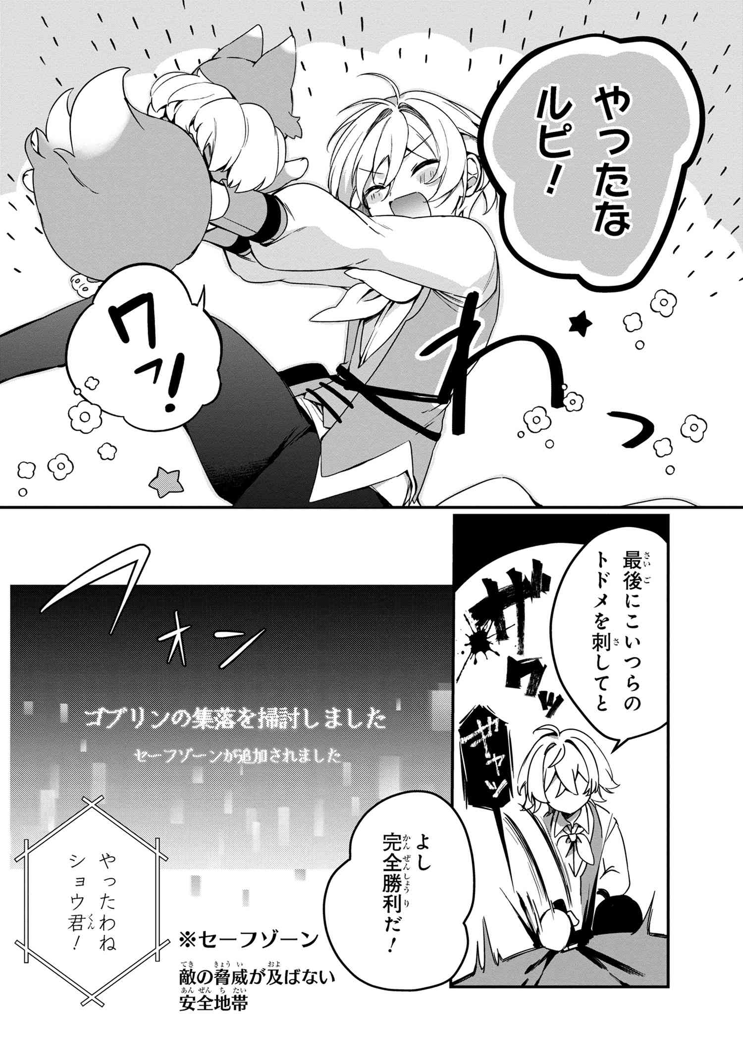 Mofumofu To Tanoshimu Mujintou Nonbiri Kaitaku Life - Chapter 5.2 - Page 11