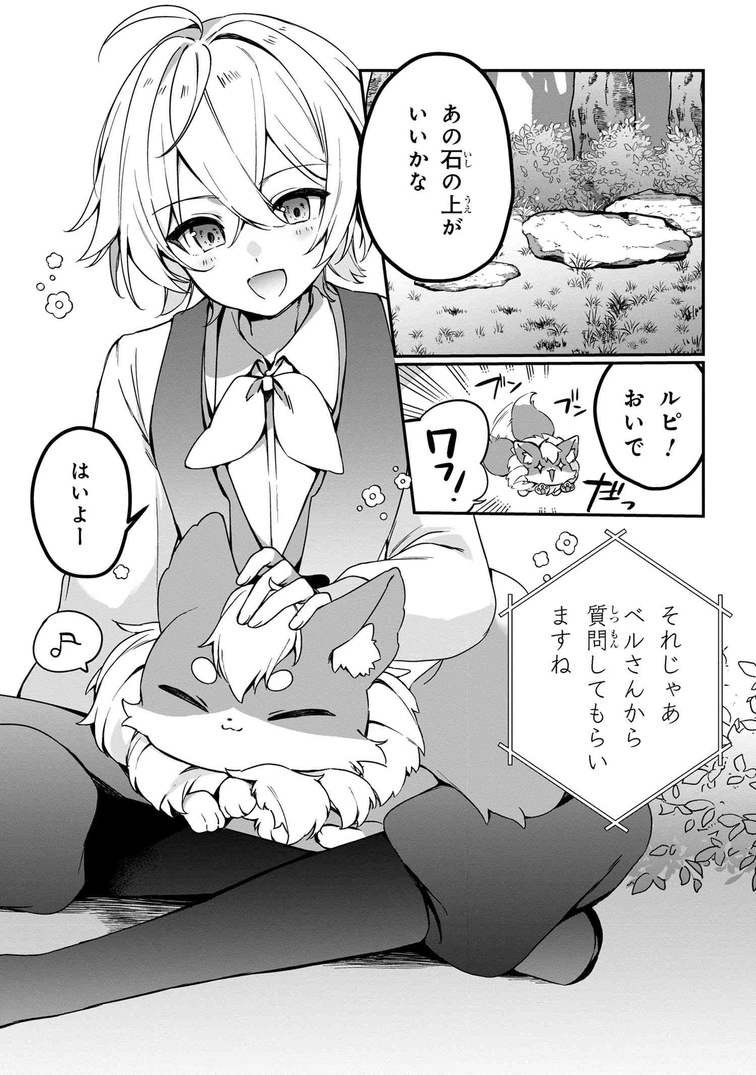 Mofumofu To Tanoshimu Mujintou Nonbiri Kaitaku Life - Chapter 5.2 - Page 14