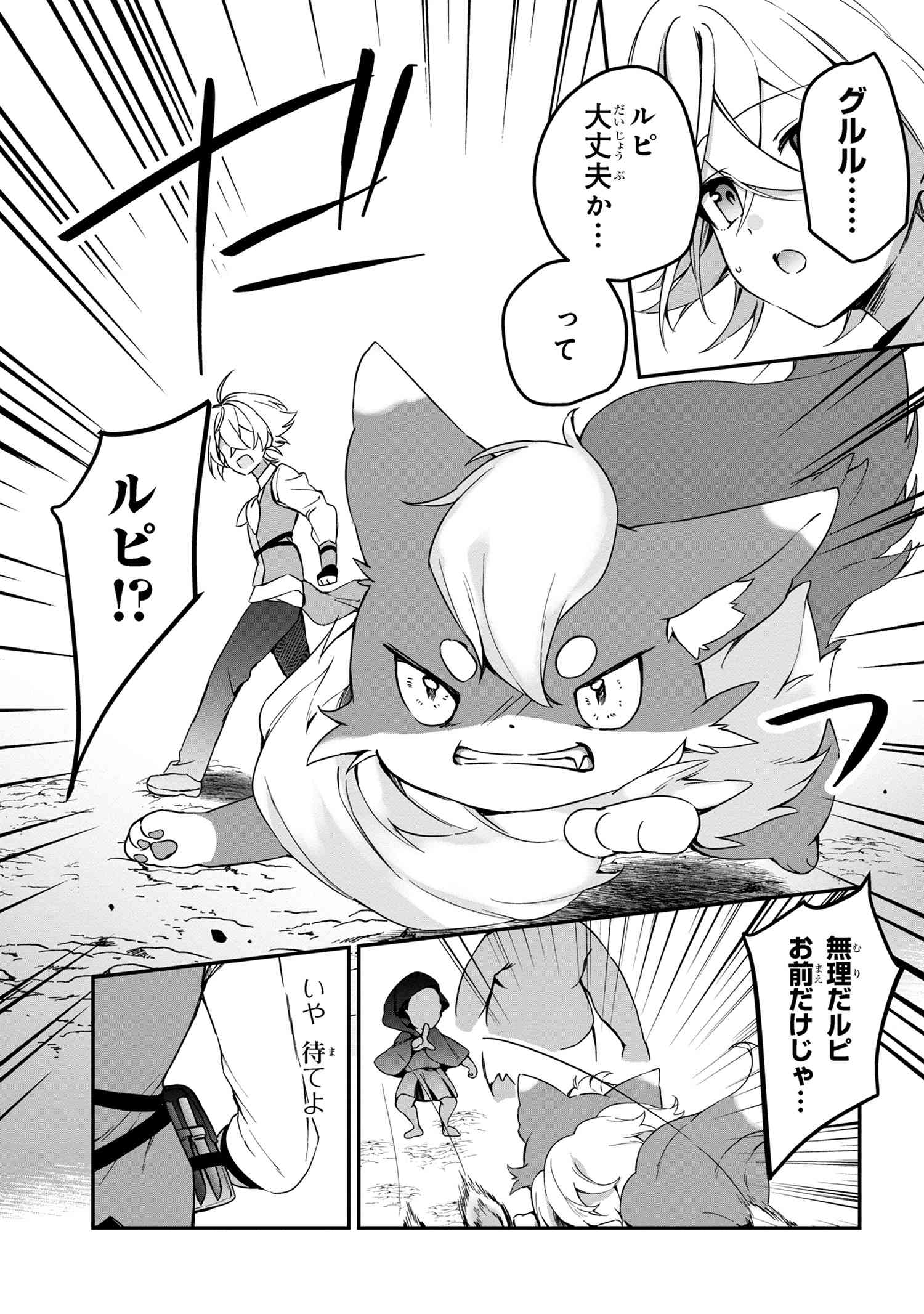 Mofumofu To Tanoshimu Mujintou Nonbiri Kaitaku Life - Chapter 5.2 - Page 6
