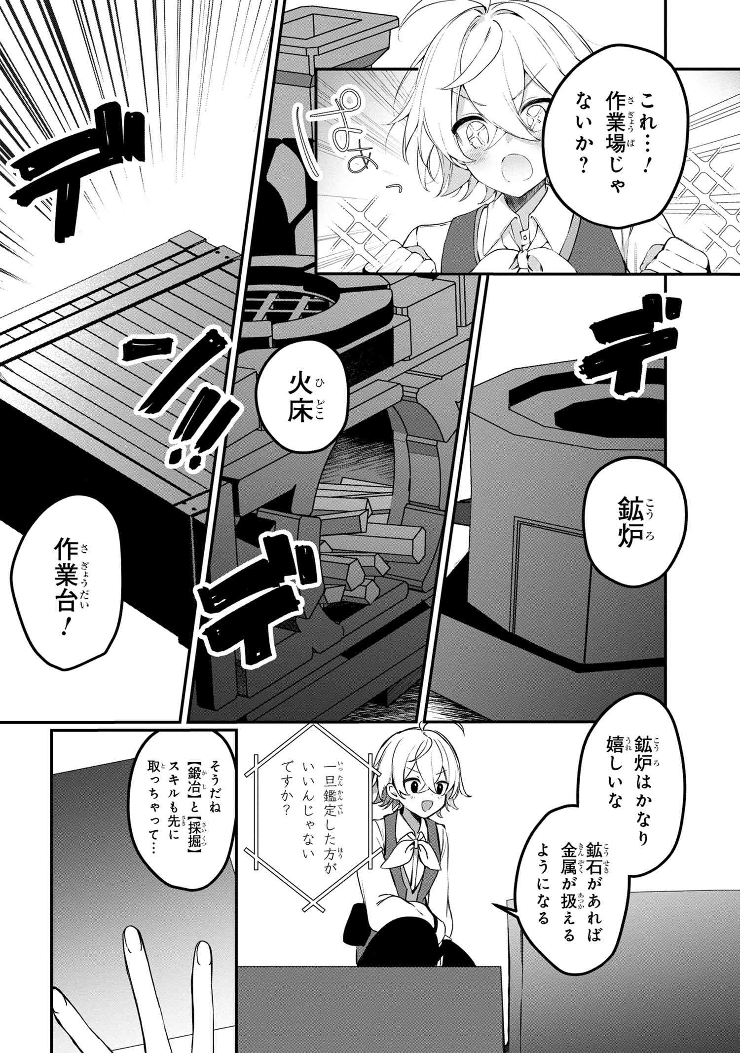 Mofumofu To Tanoshimu Mujintou Nonbiri Kaitaku Life - Chapter 6.2 - Page 1