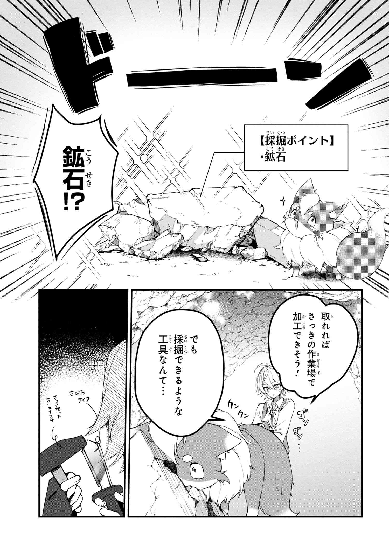 Mofumofu To Tanoshimu Mujintou Nonbiri Kaitaku Life - Chapter 6.2 - Page 10