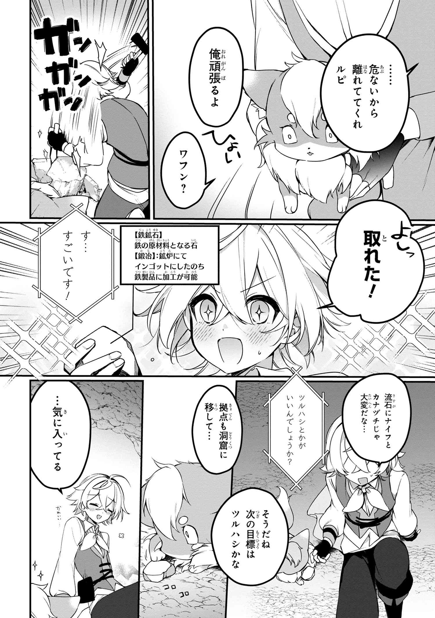 Mofumofu To Tanoshimu Mujintou Nonbiri Kaitaku Life - Chapter 6.2 - Page 11