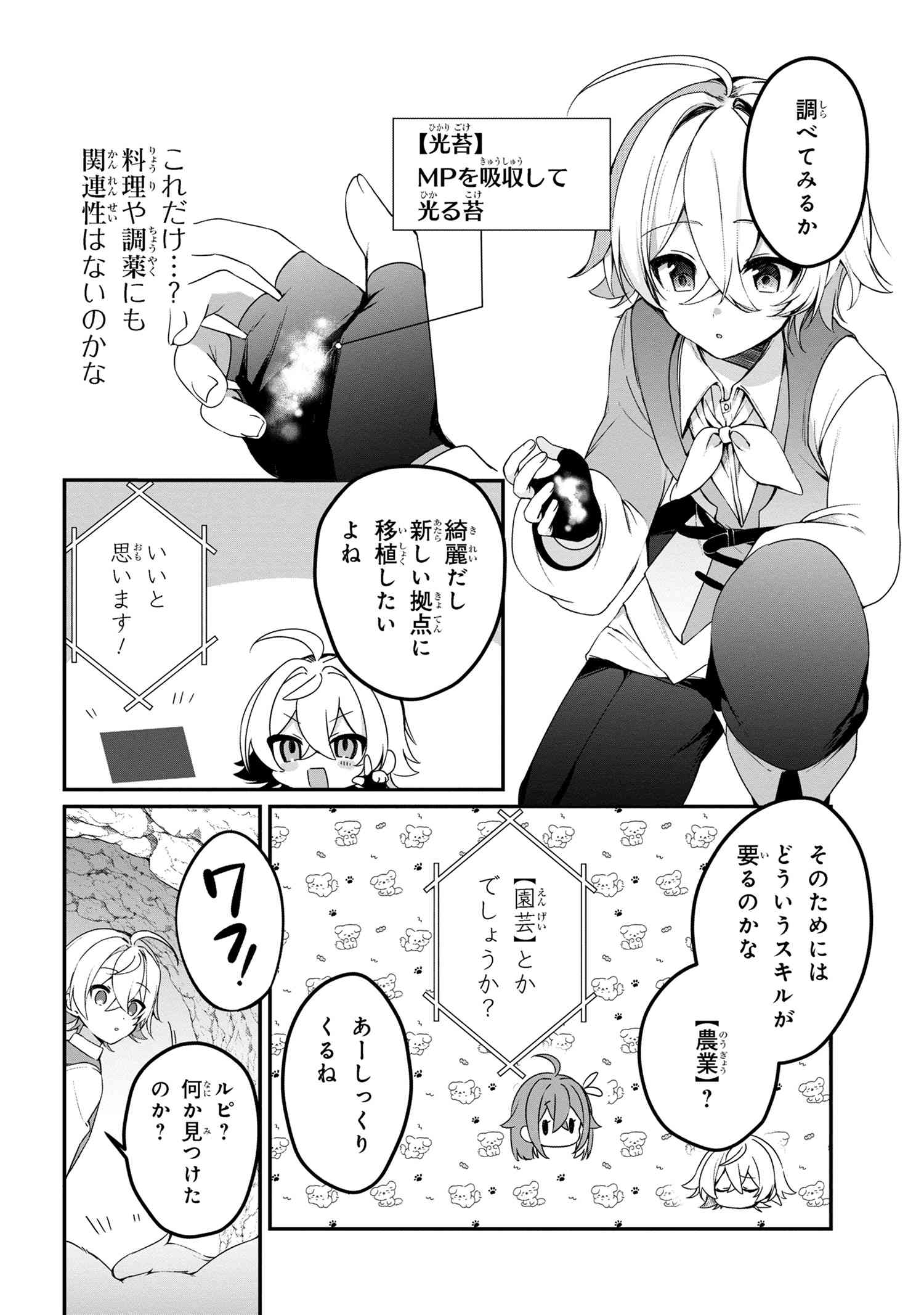 Mofumofu To Tanoshimu Mujintou Nonbiri Kaitaku Life - Chapter 6.2 - Page 9