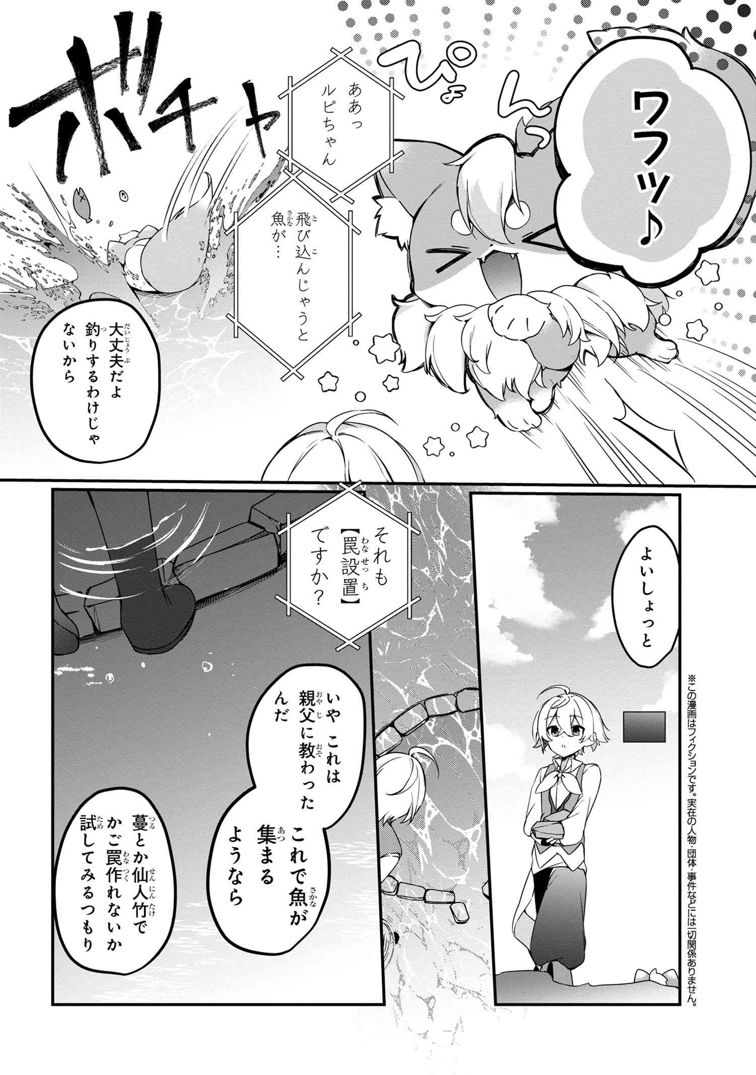 Mofumofu To Tanoshimu Mujintou Nonbiri Kaitaku Life - Chapter 7.2 - Page 1