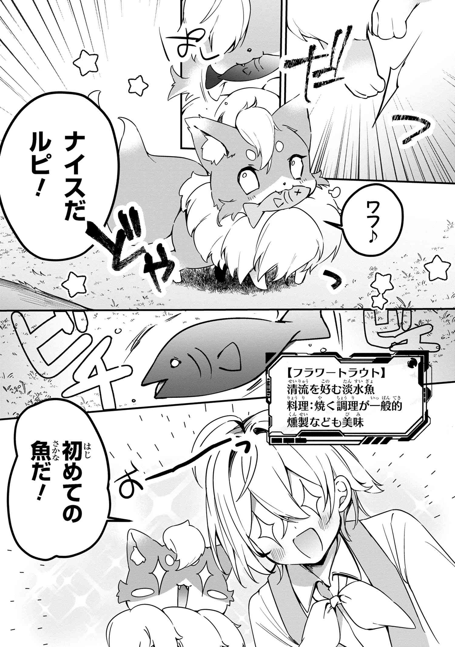 Mofumofu To Tanoshimu Mujintou Nonbiri Kaitaku Life - Chapter 7.2 - Page 11