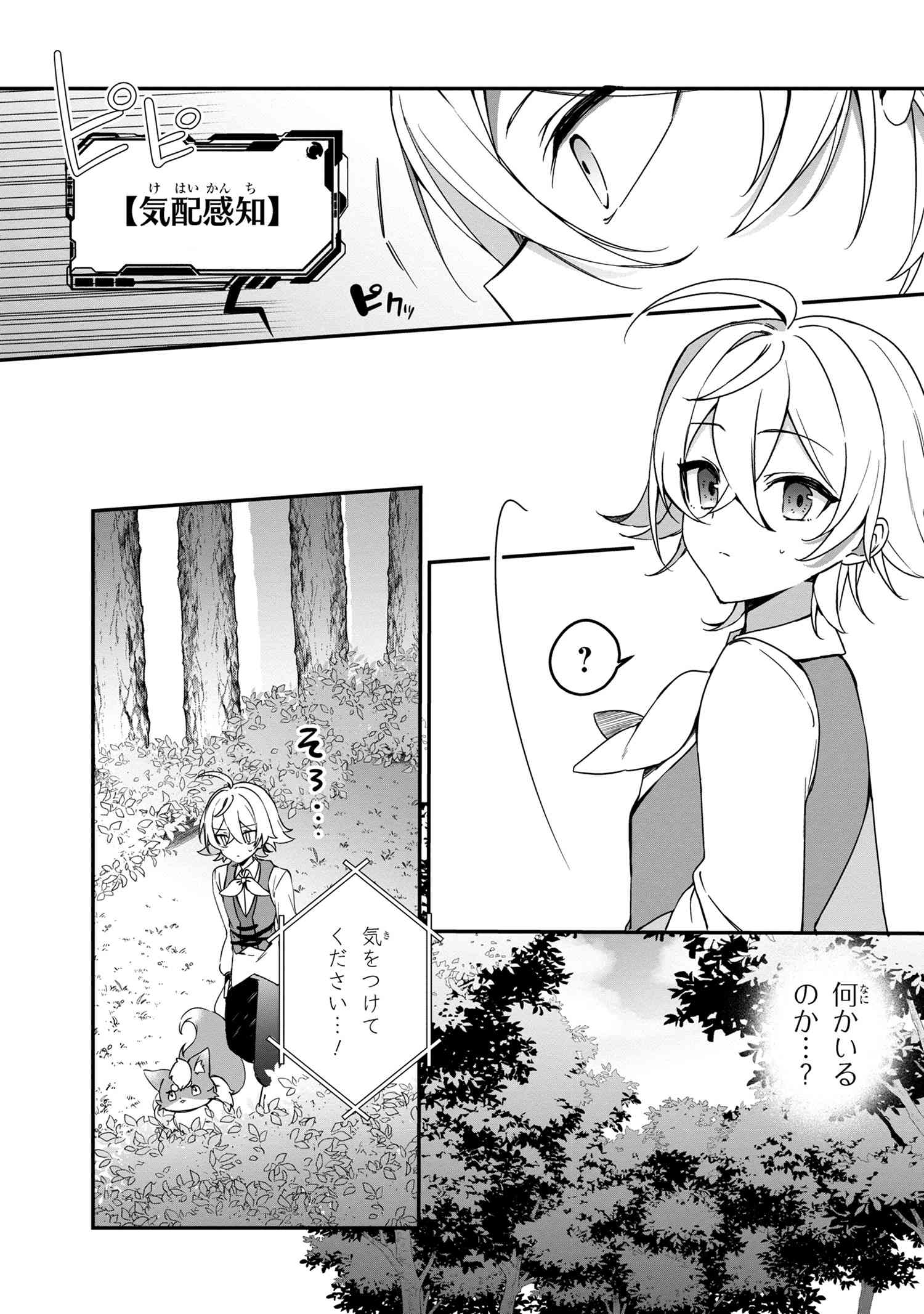 Mofumofu To Tanoshimu Mujintou Nonbiri Kaitaku Life - Chapter 7.2 - Page 4