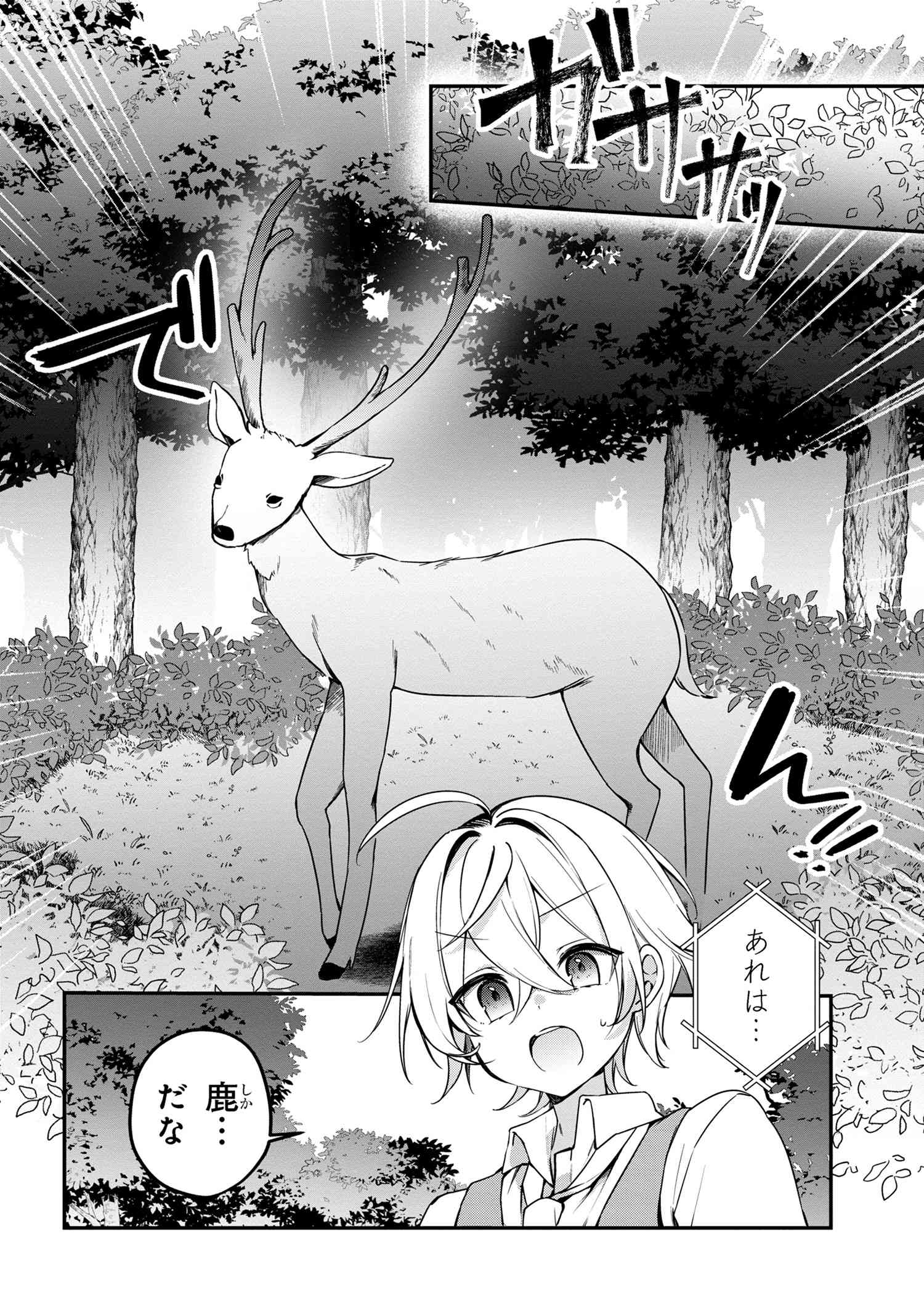 Mofumofu To Tanoshimu Mujintou Nonbiri Kaitaku Life - Chapter 7.2 - Page 5