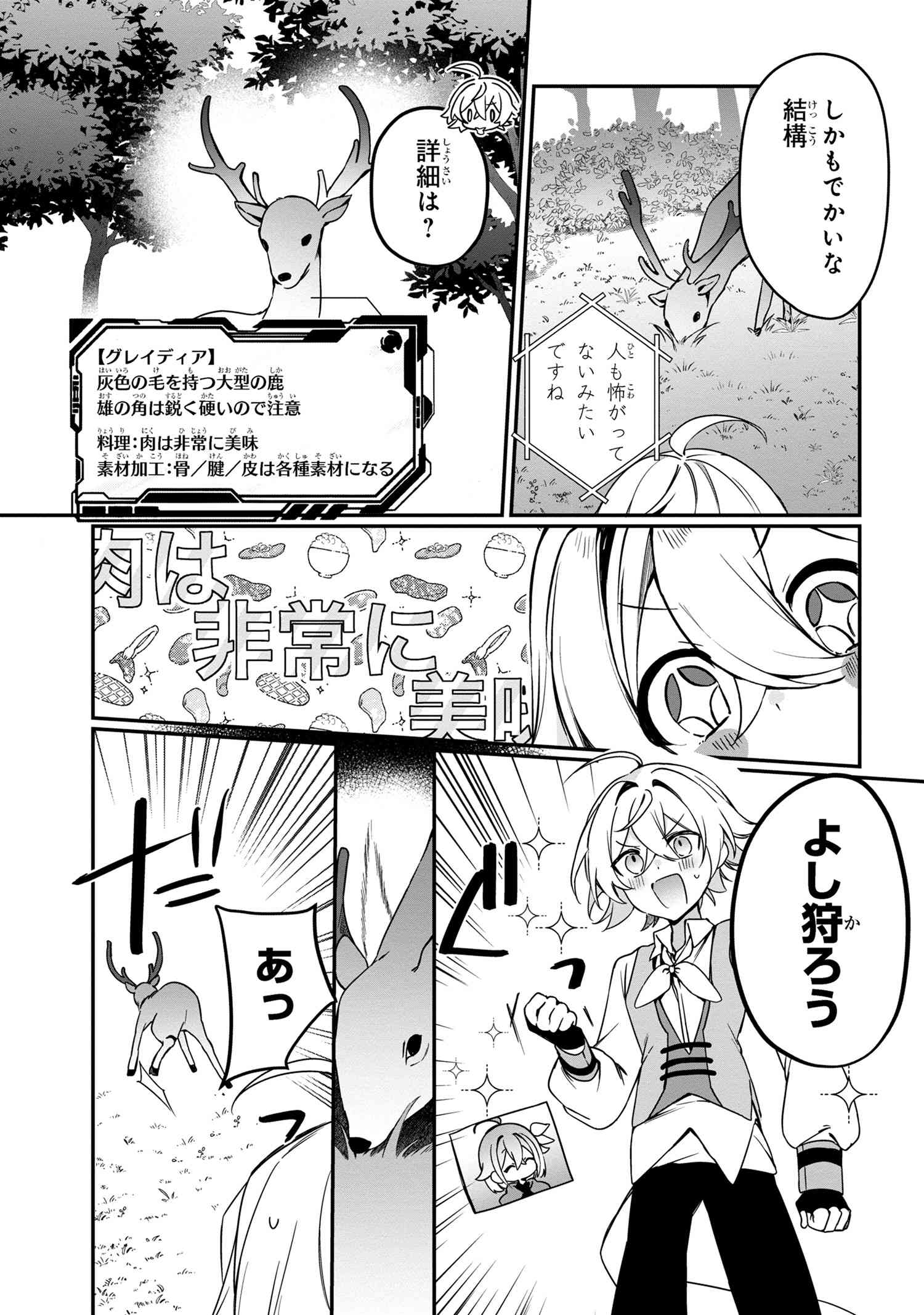Mofumofu To Tanoshimu Mujintou Nonbiri Kaitaku Life - Chapter 7.2 - Page 6