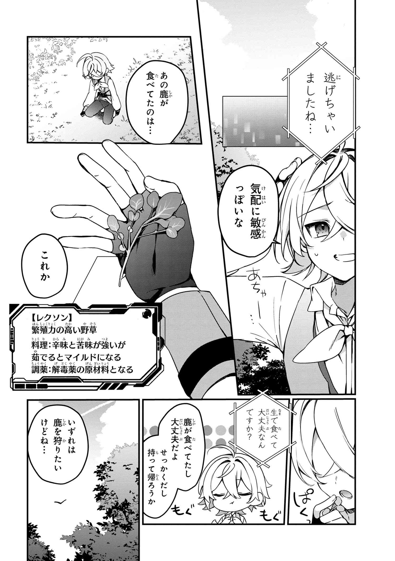 Mofumofu To Tanoshimu Mujintou Nonbiri Kaitaku Life - Chapter 7.2 - Page 7
