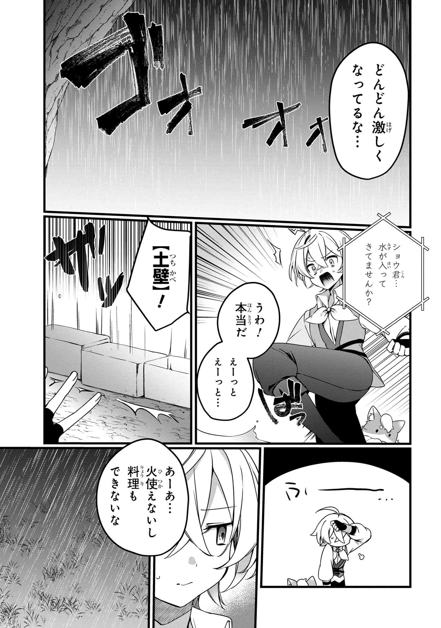 Mofumofu To Tanoshimu Mujintou Nonbiri Kaitaku Life - Chapter 8.1 - Page 4