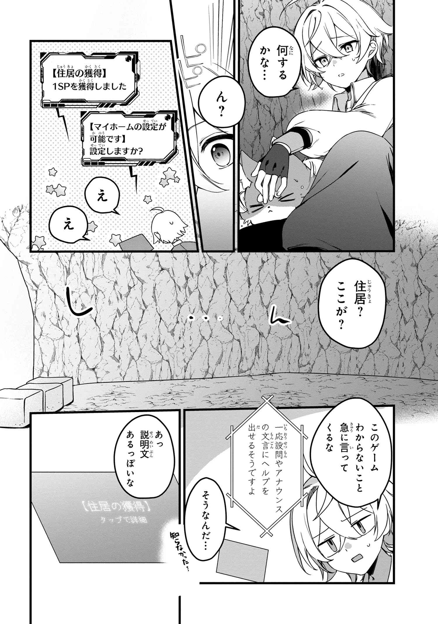 Mofumofu To Tanoshimu Mujintou Nonbiri Kaitaku Life - Chapter 8.1 - Page 5