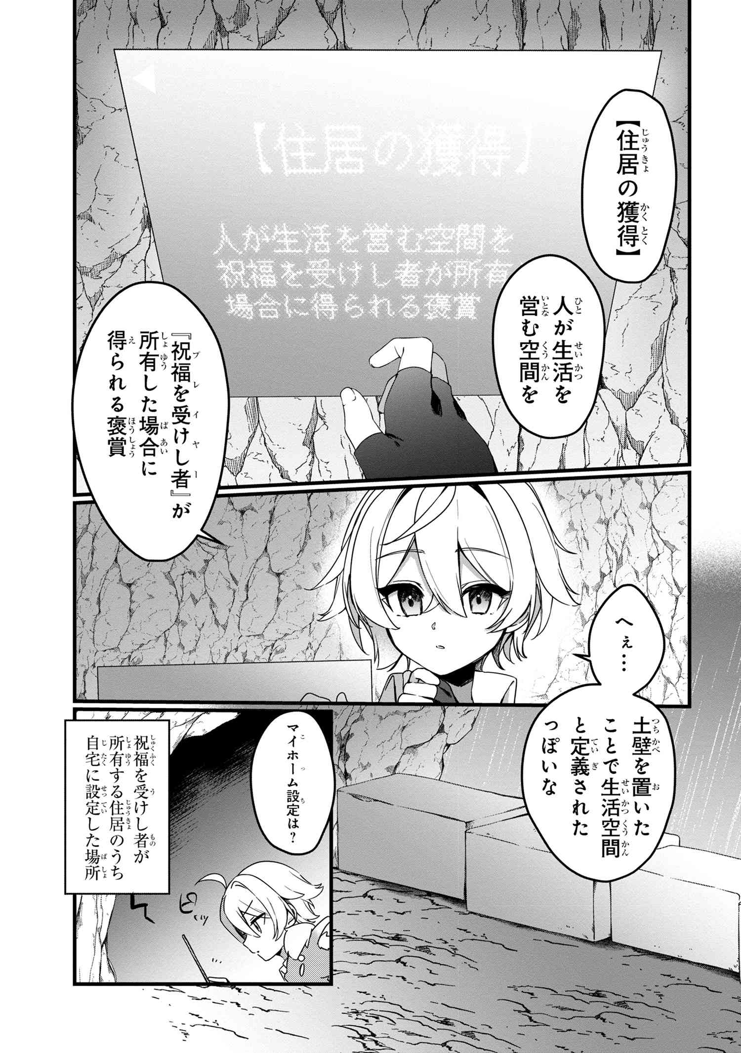 Mofumofu To Tanoshimu Mujintou Nonbiri Kaitaku Life - Chapter 8.1 - Page 6