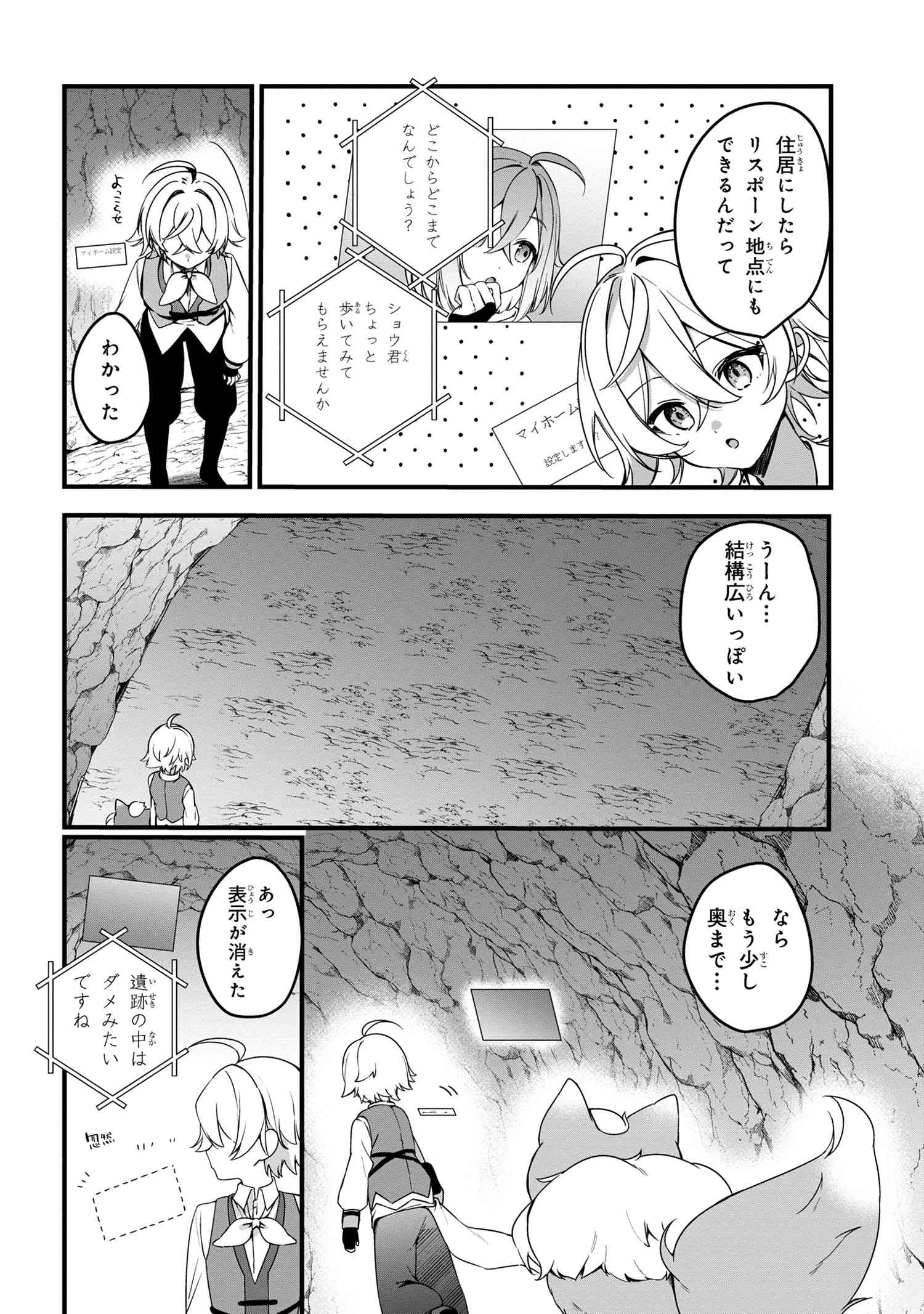 Mofumofu To Tanoshimu Mujintou Nonbiri Kaitaku Life - Chapter 8.1 - Page 7