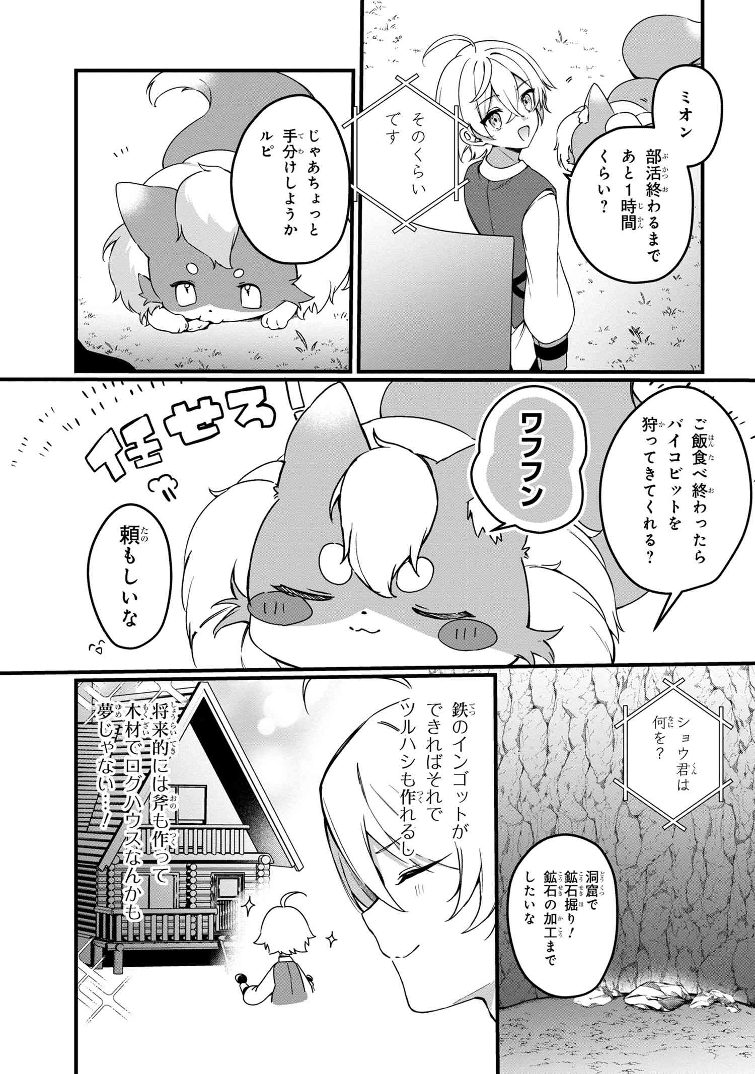 Mofumofu To Tanoshimu Mujintou Nonbiri Kaitaku Life - Chapter 8.2 - Page 11