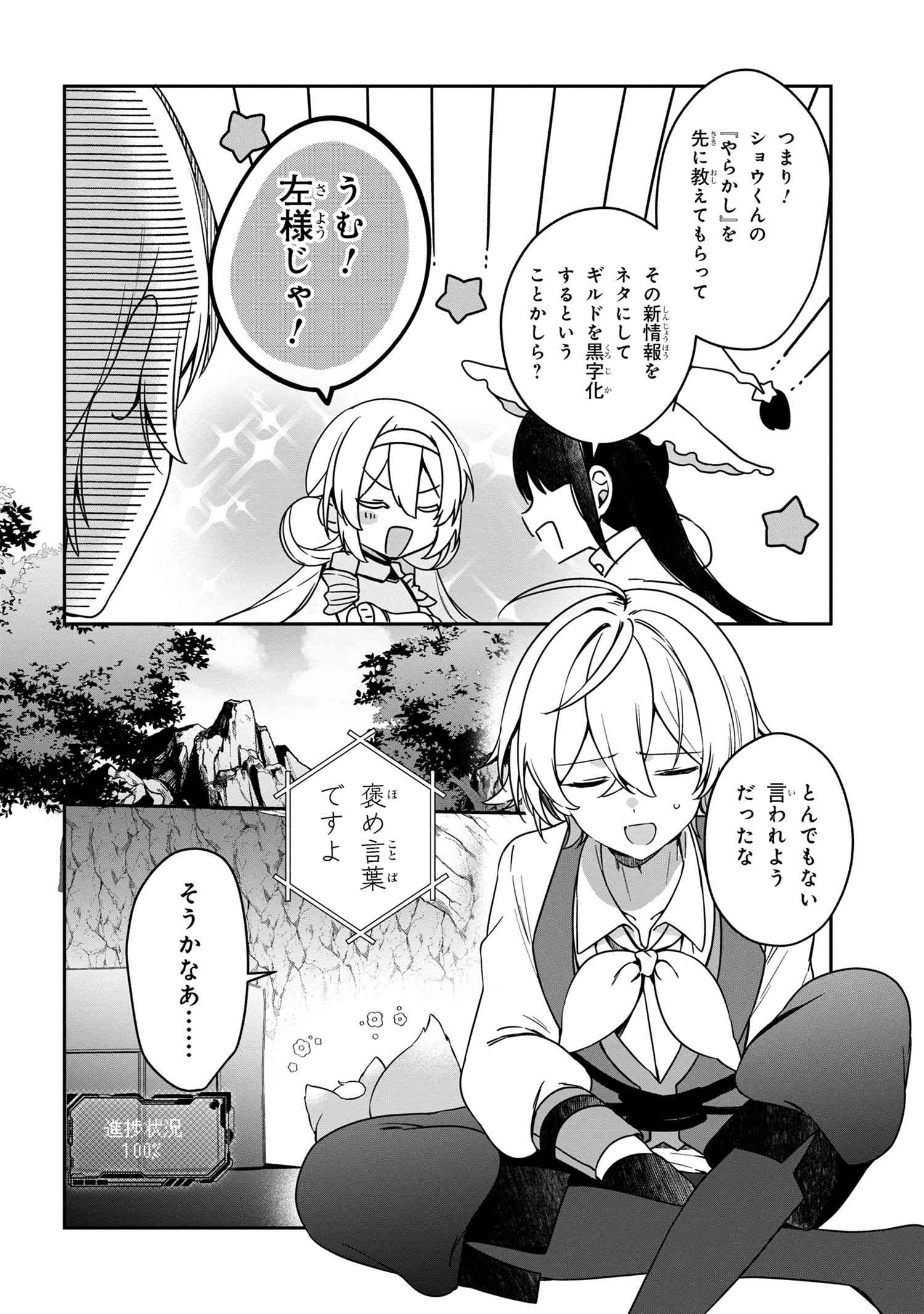 Mofumofu To Tanoshimu Mujintou Nonbiri Kaitaku Life - Chapter 9.1 - Page 14
