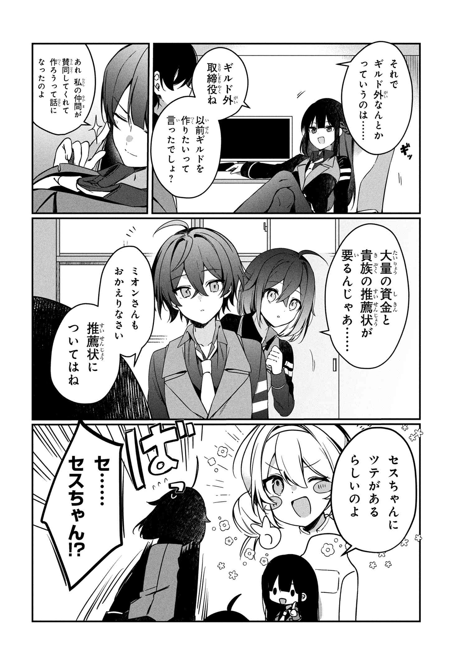 Mofumofu To Tanoshimu Mujintou Nonbiri Kaitaku Life - Chapter 9.1 - Page 2
