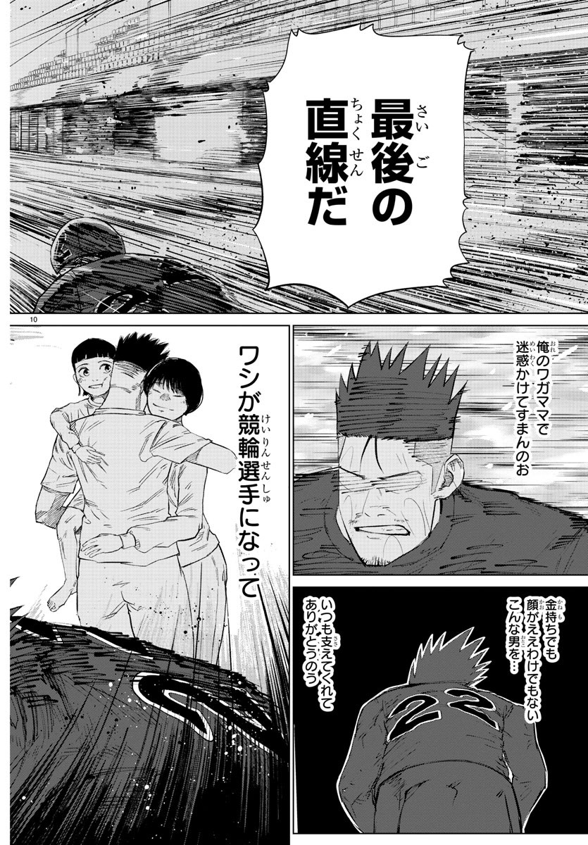 Mogaku - Chapter 11 - Page 10