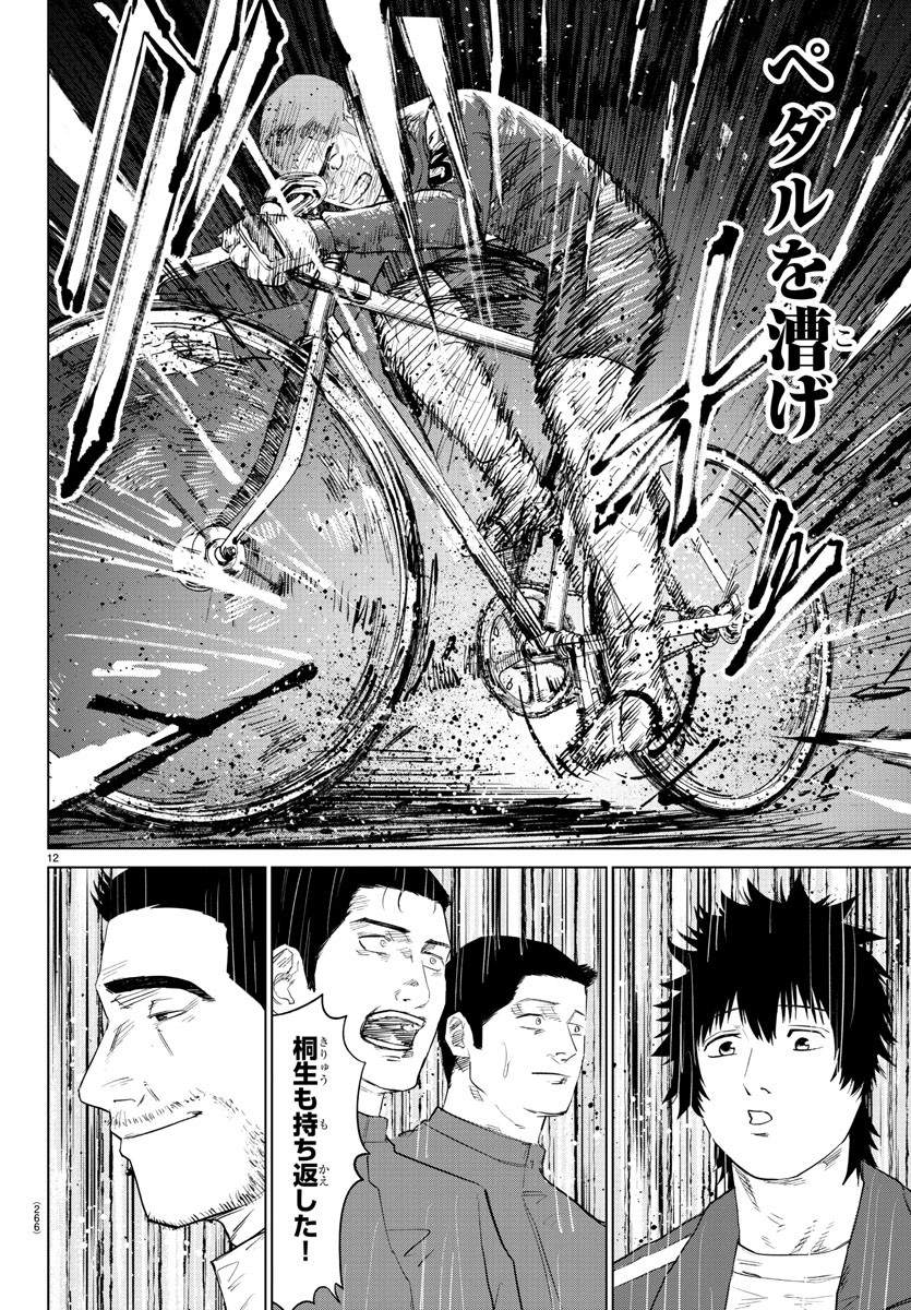 Mogaku - Chapter 11 - Page 12
