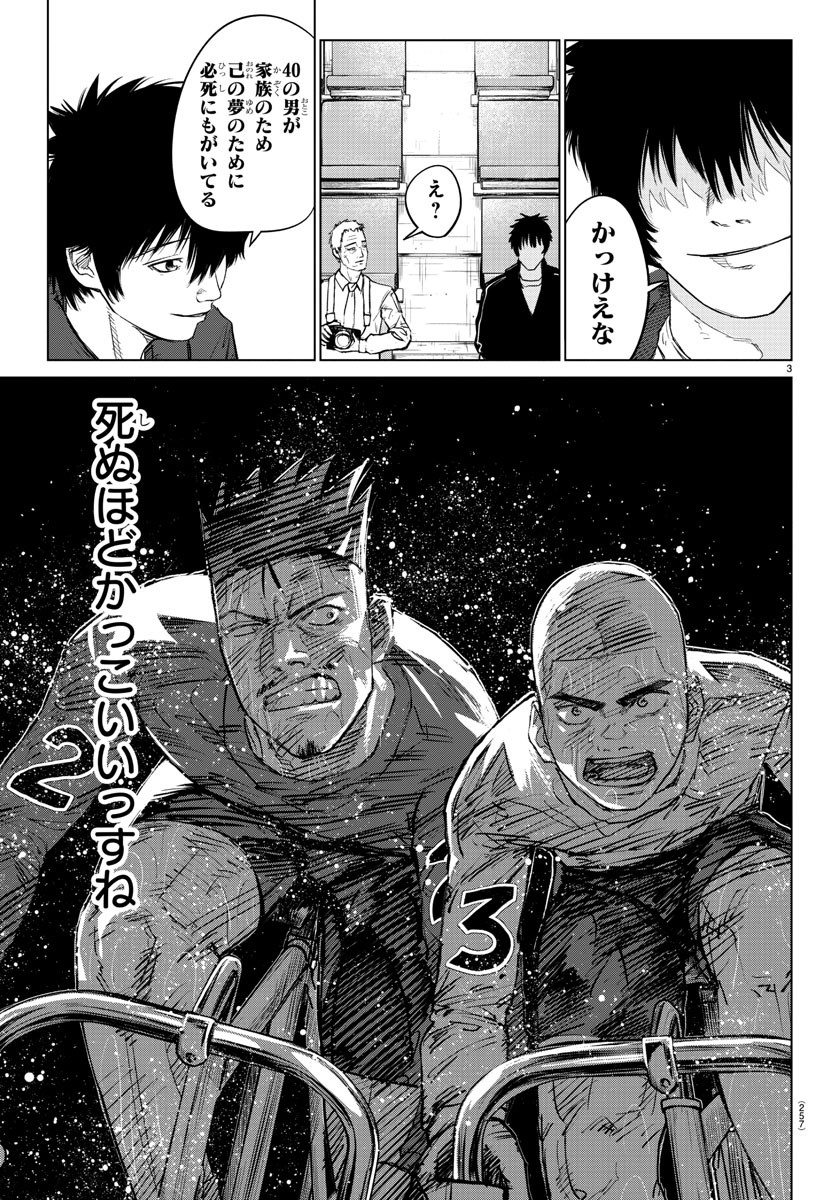 Mogaku - Chapter 11 - Page 3