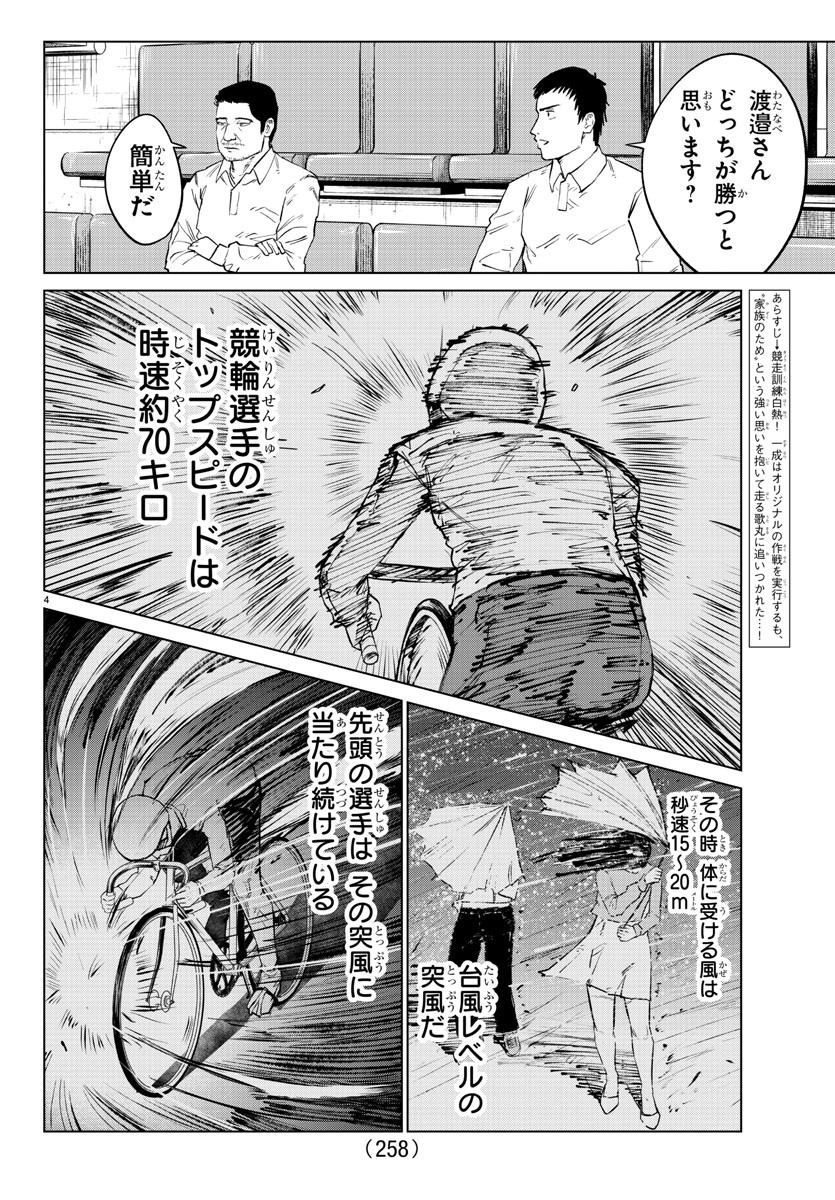 Mogaku - Chapter 11 - Page 4