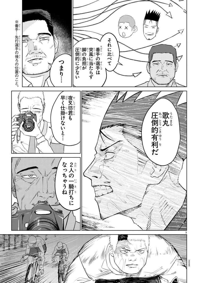 Mogaku - Chapter 11 - Page 5