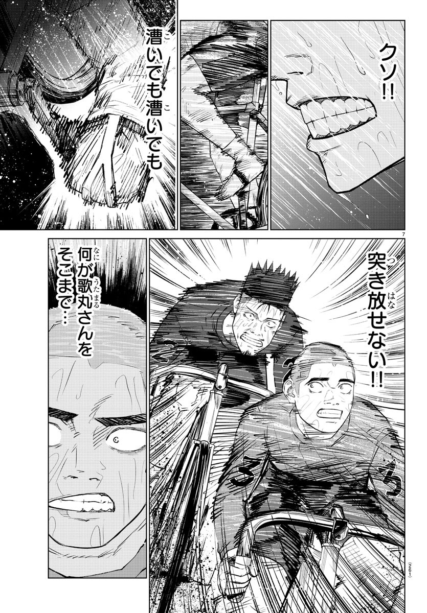 Mogaku - Chapter 11 - Page 7